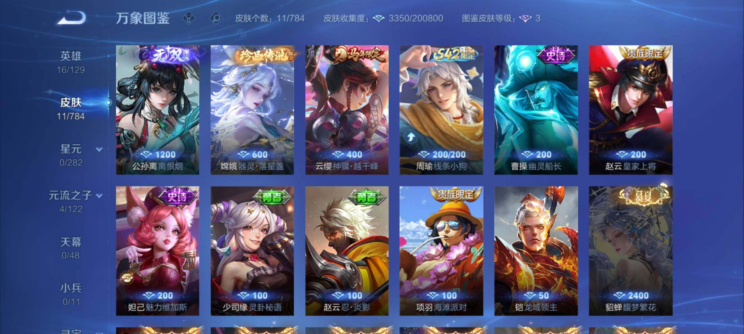 WZLX4240841王者荣耀账号详情图6