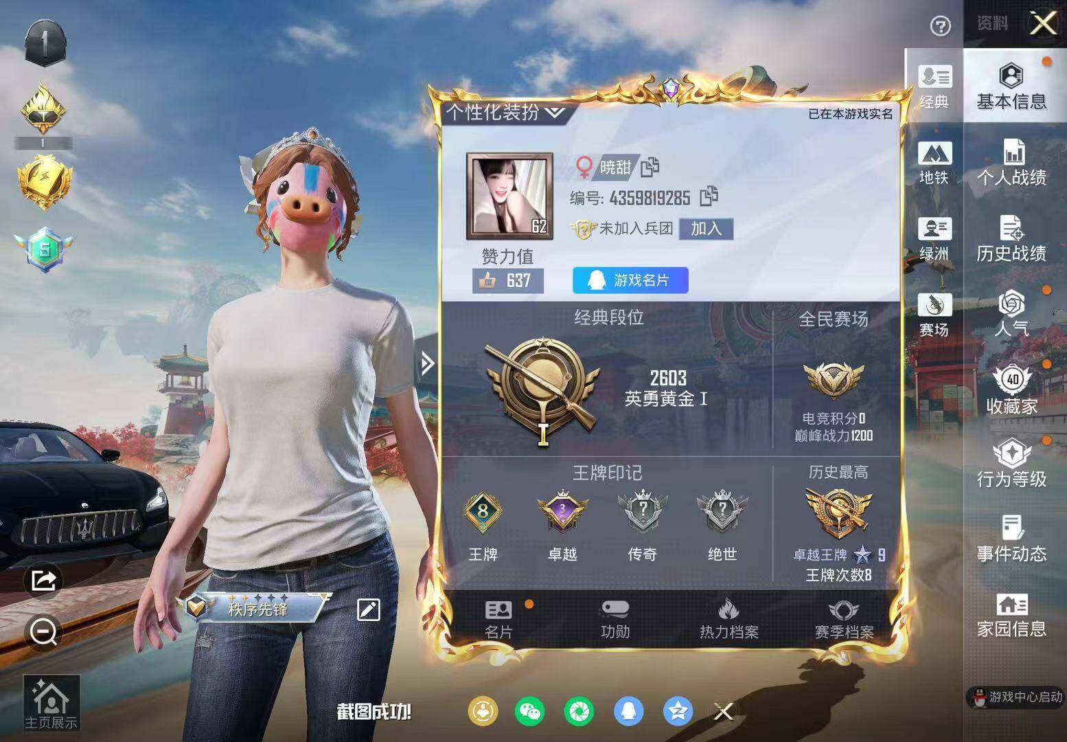 HPQM4145790和平精英账号详情图5