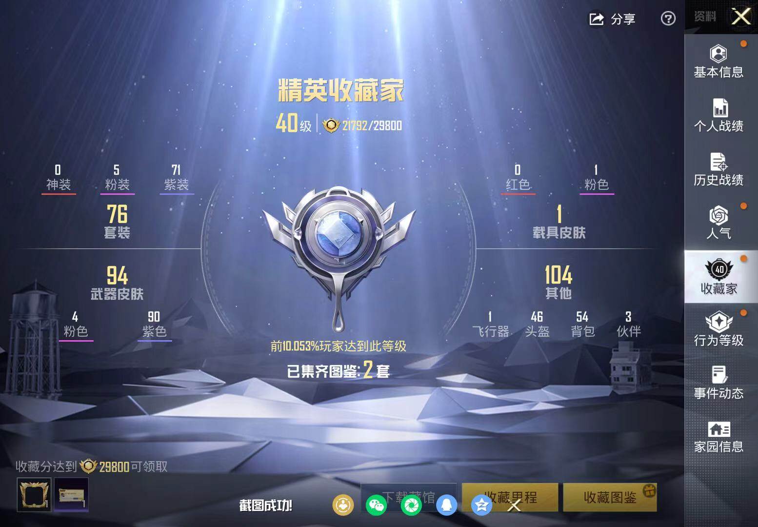 HPQM4145790和平精英账号详情图6