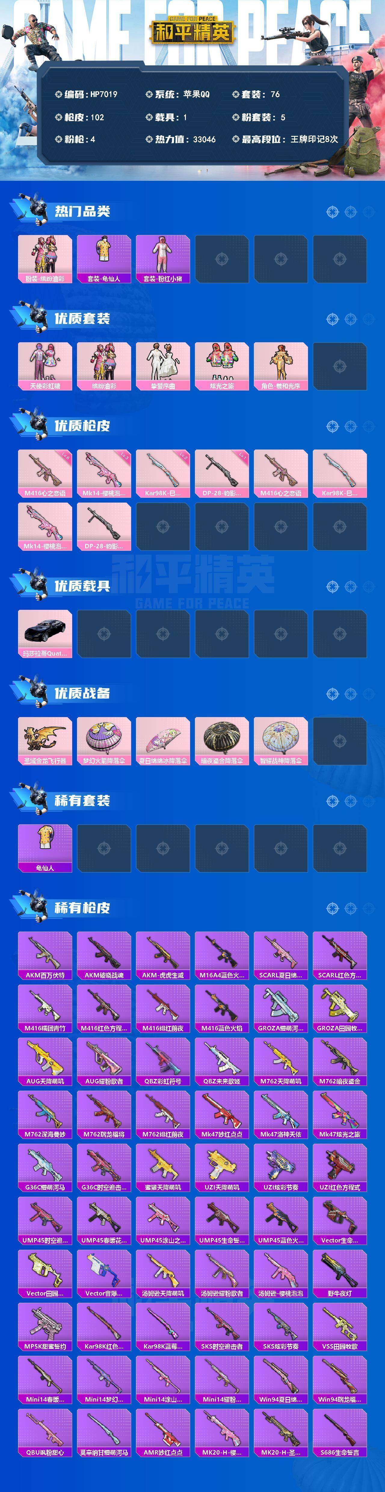 HPQM4145790和平精英账号详情图7