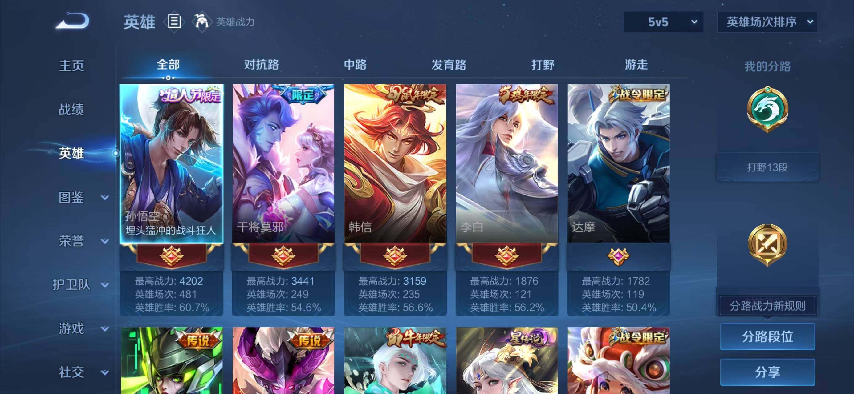 WZQM4240338王者荣耀账号详情图4 WZQM4240338王者荣耀账号详情图4