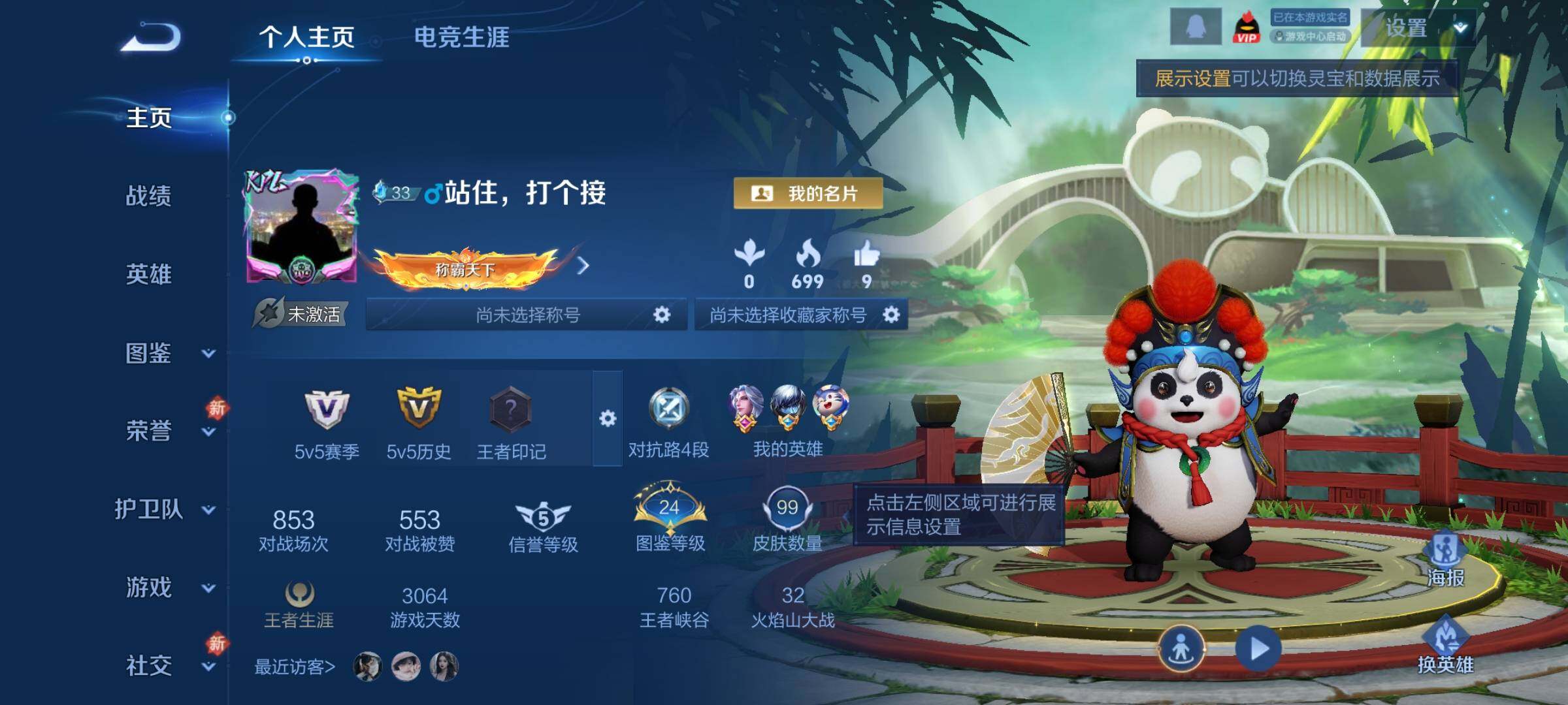 WZCMW4251394王者荣耀账号详情图2 WZCMW4251394王者荣耀账号详情图2