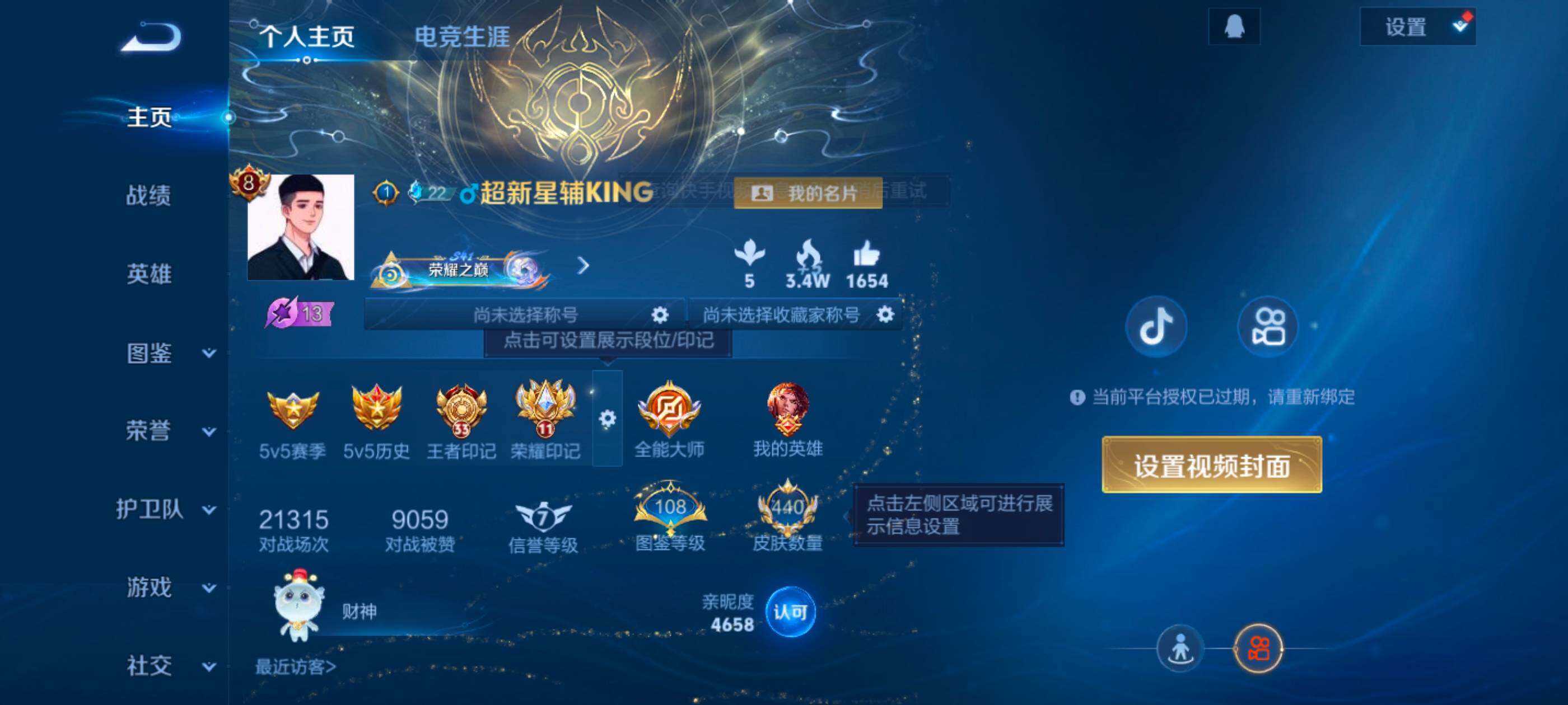 WZQM4240339王者荣耀账号详情图4