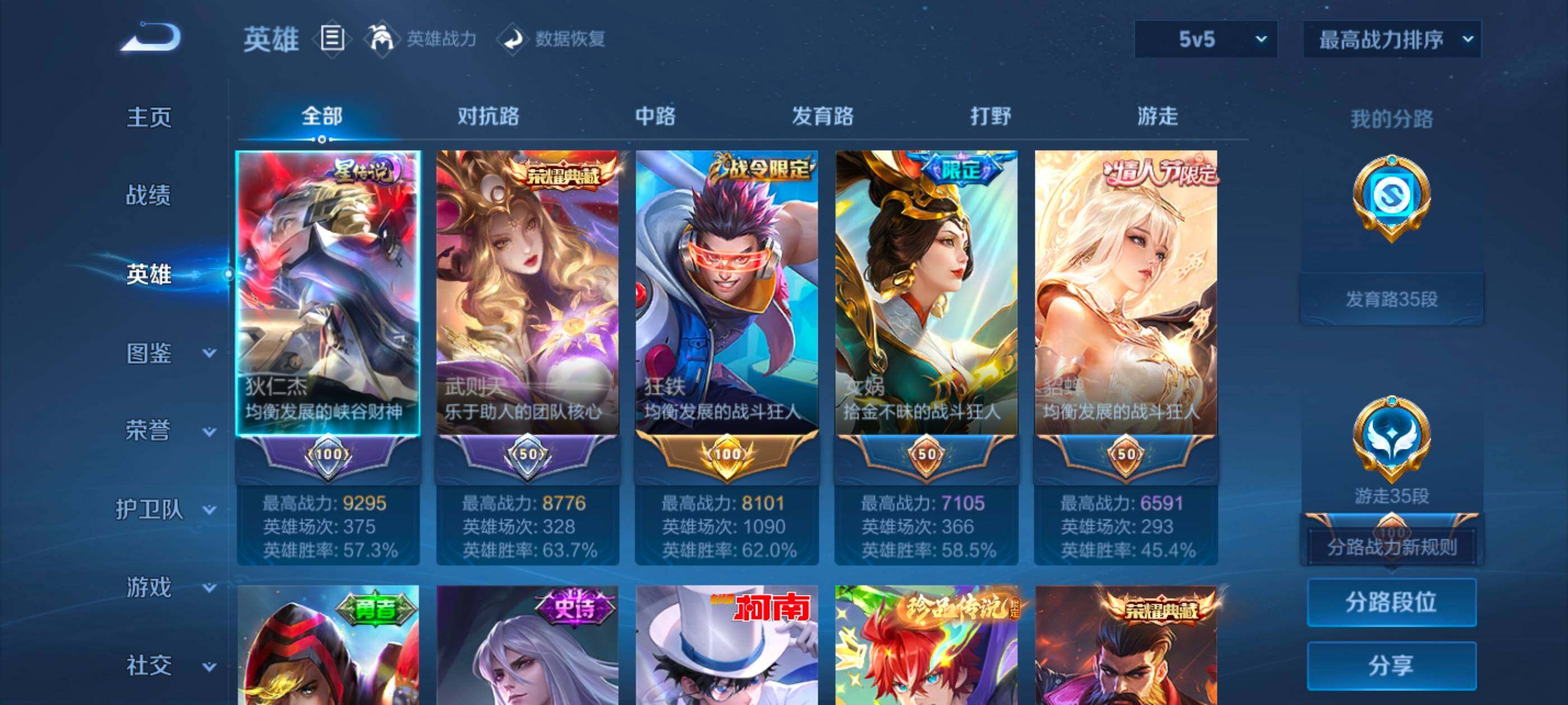 WZQM4240339王者荣耀账号详情图5