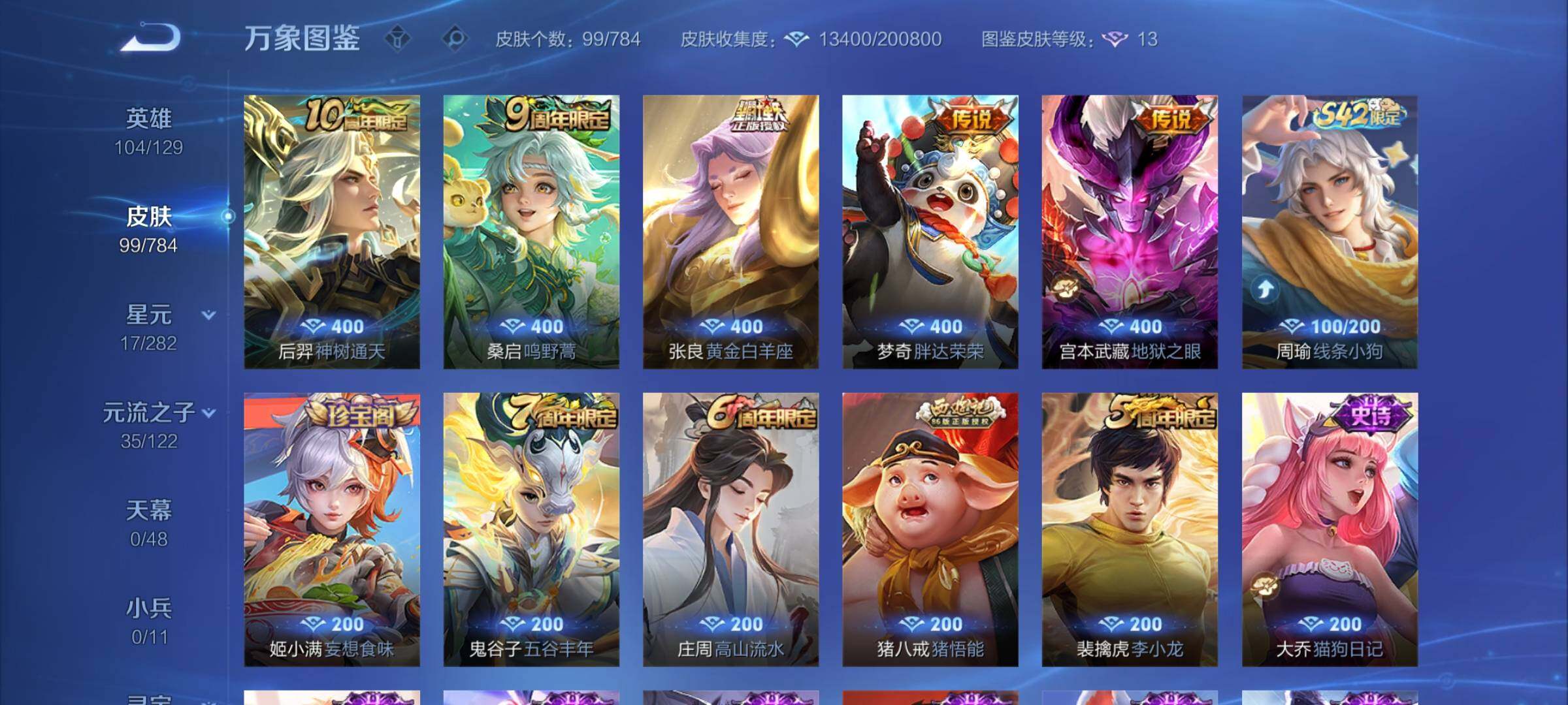 WZCMW4251394王者荣耀账号详情图6 WZCMW4251394王者荣耀账号详情图6