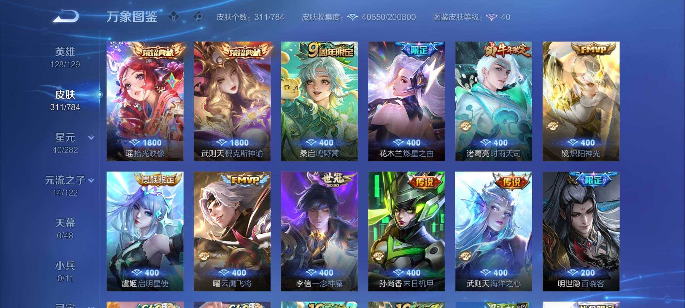 WZCMY4243139王者荣耀账号详情图7 WZCMY4243139王者荣耀账号详情图7