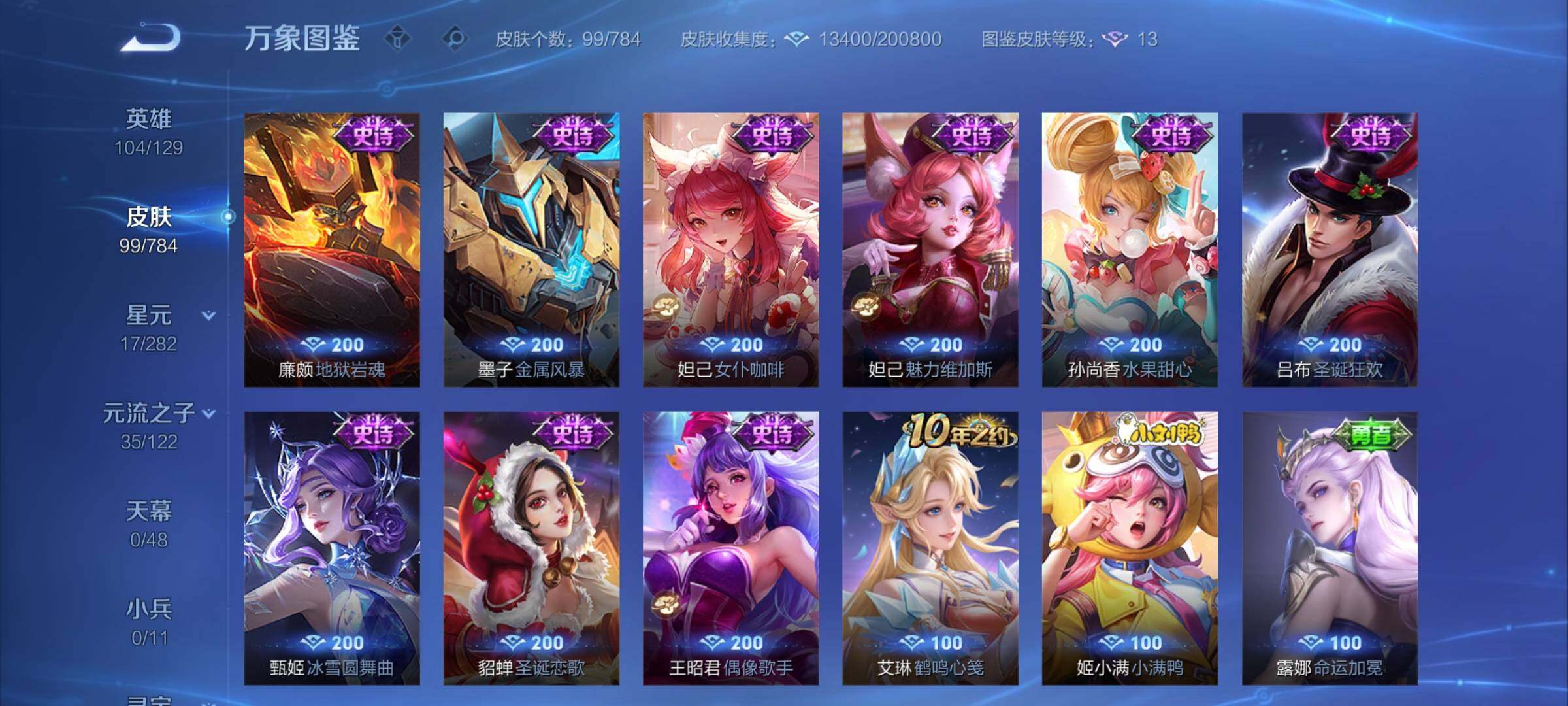 WZCMW4251394王者荣耀账号详情图8 WZCMW4251394王者荣耀账号详情图8