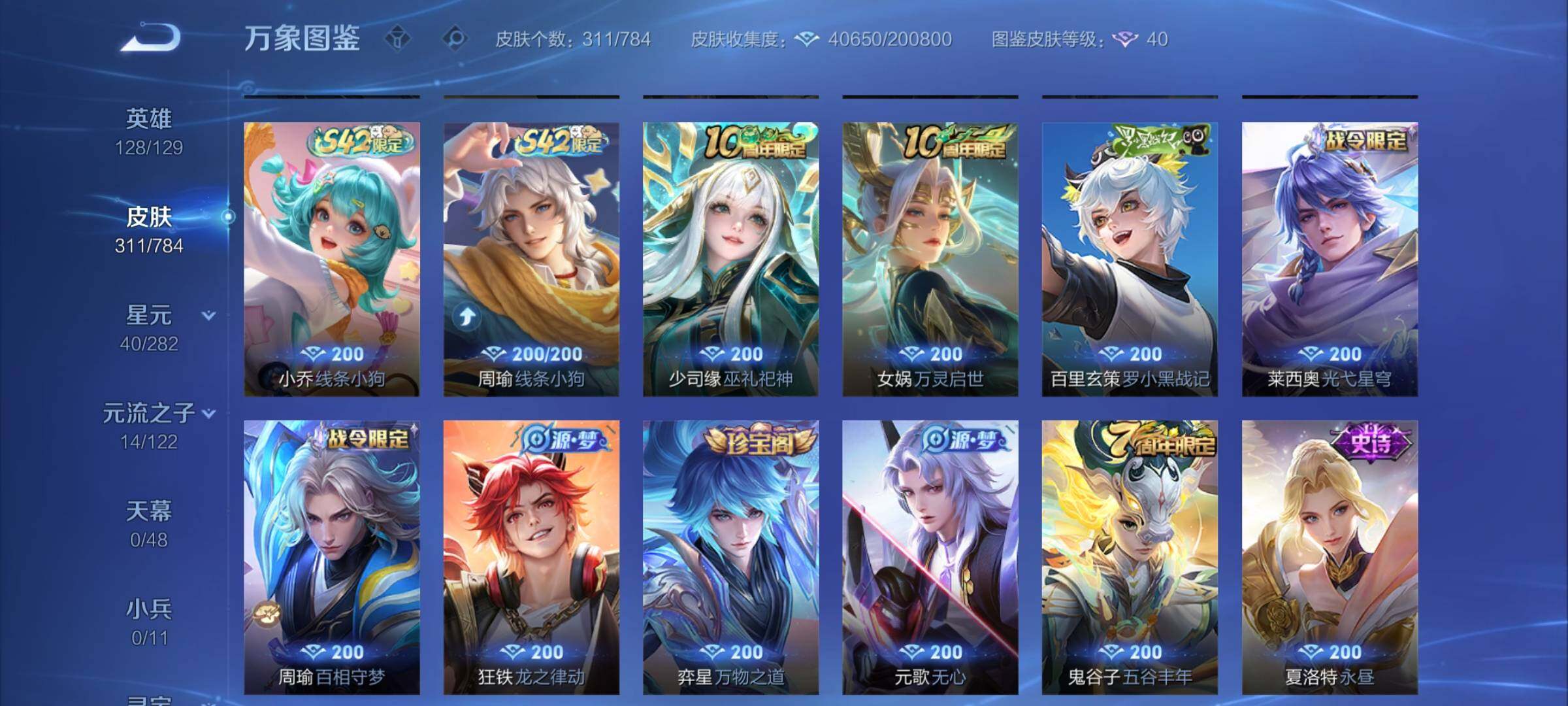 WZCMY4243139王者荣耀账号详情图8 WZCMY4243139王者荣耀账号详情图8