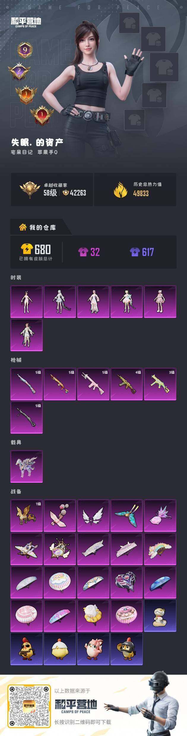 HPQM4139513和平精英账号详情图6