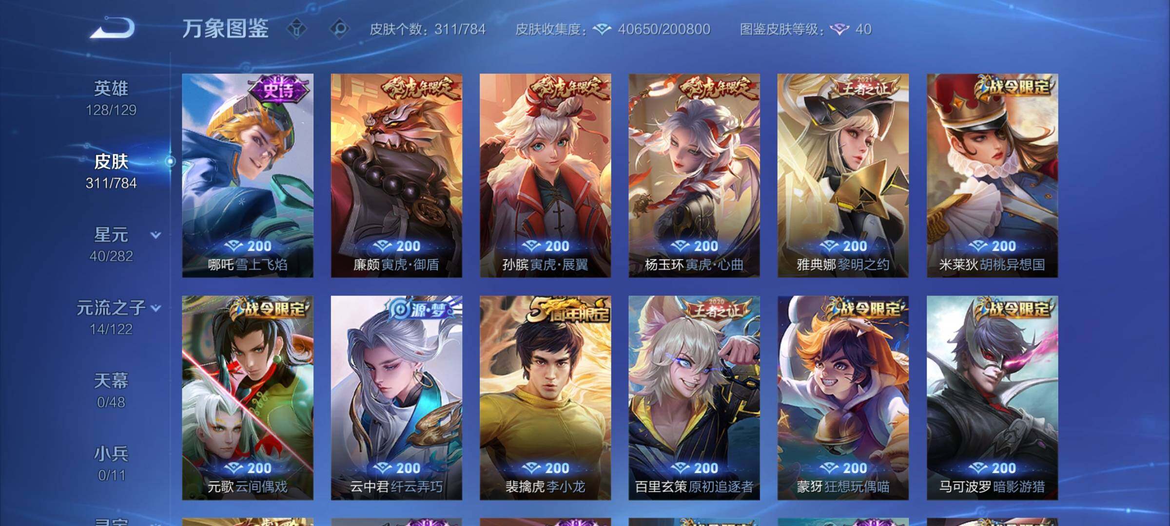 WZCMY4243139王者荣耀账号详情图9 WZCMY4243139王者荣耀账号详情图9