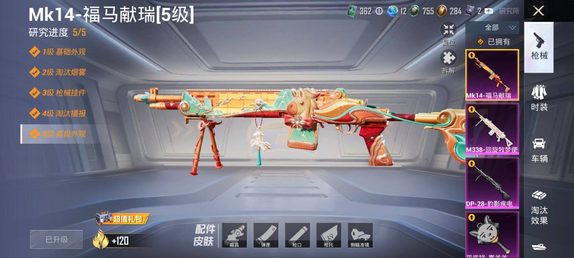 HPQM4132839和平精英账号详情图12 HPQM4132839和平精英账号详情图12