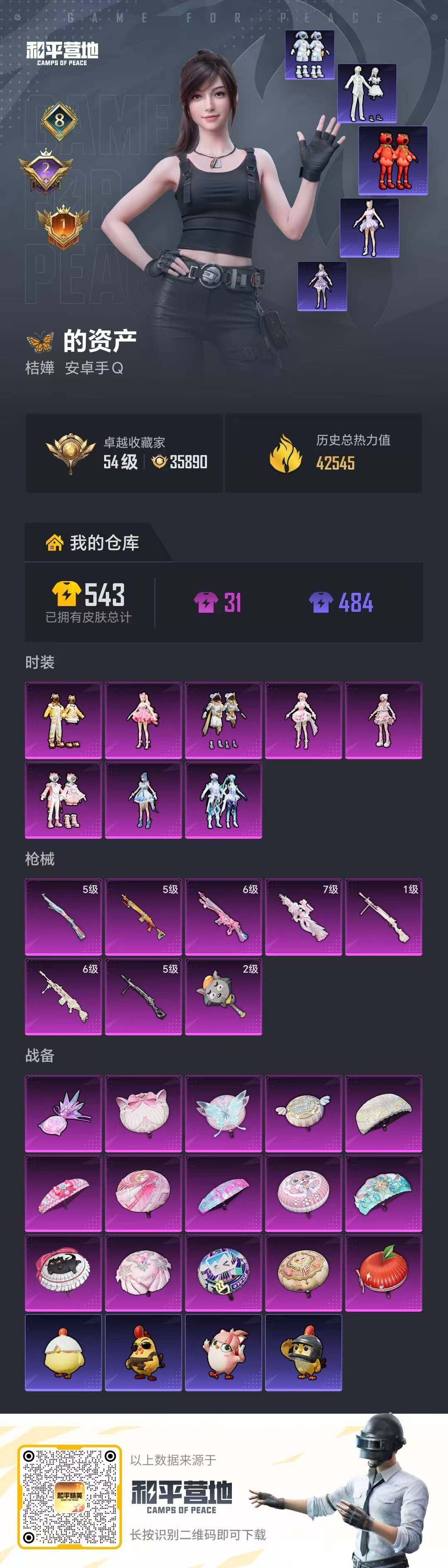 HPQM4132839和平精英账号详情图14 HPQM4132839和平精英账号详情图14