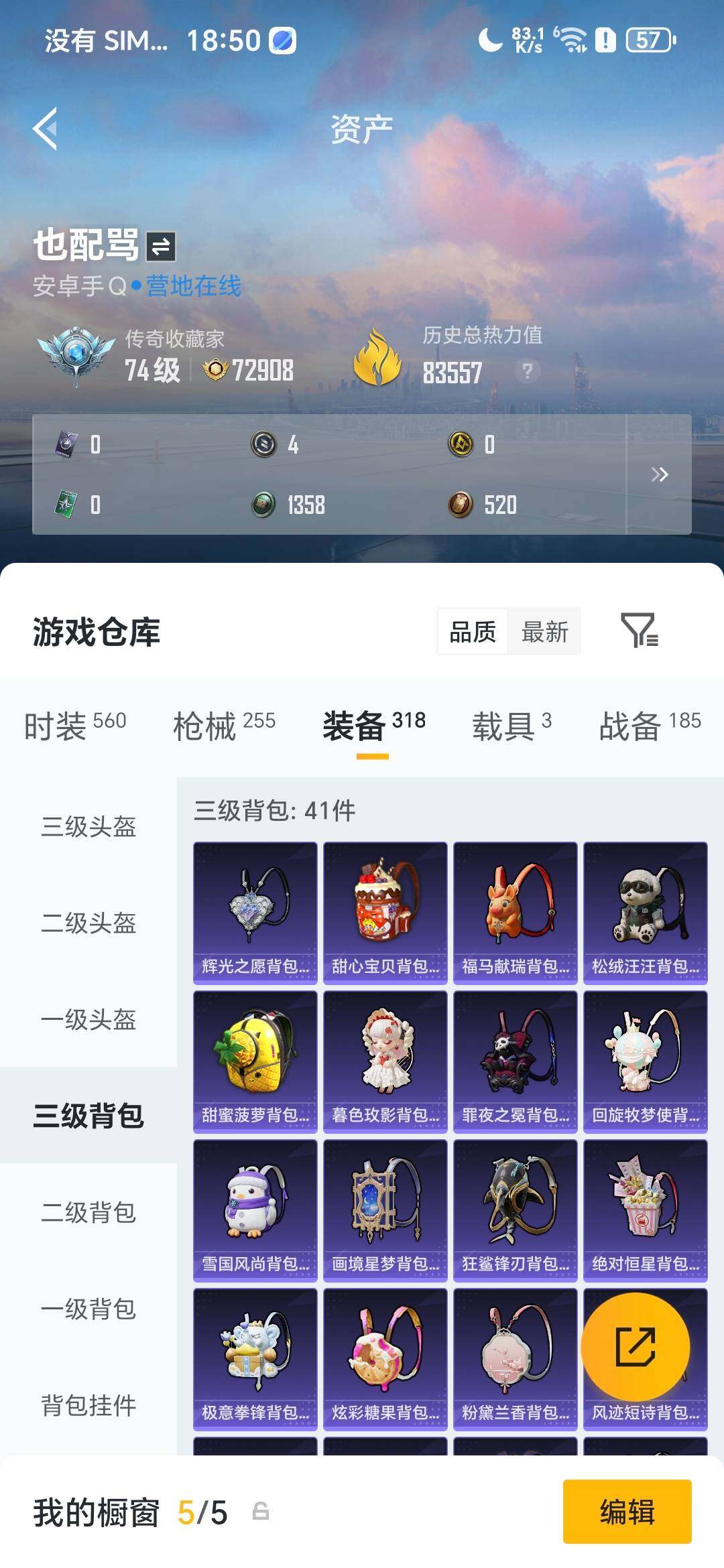 HPCMW4138205和平精英账号详情图4