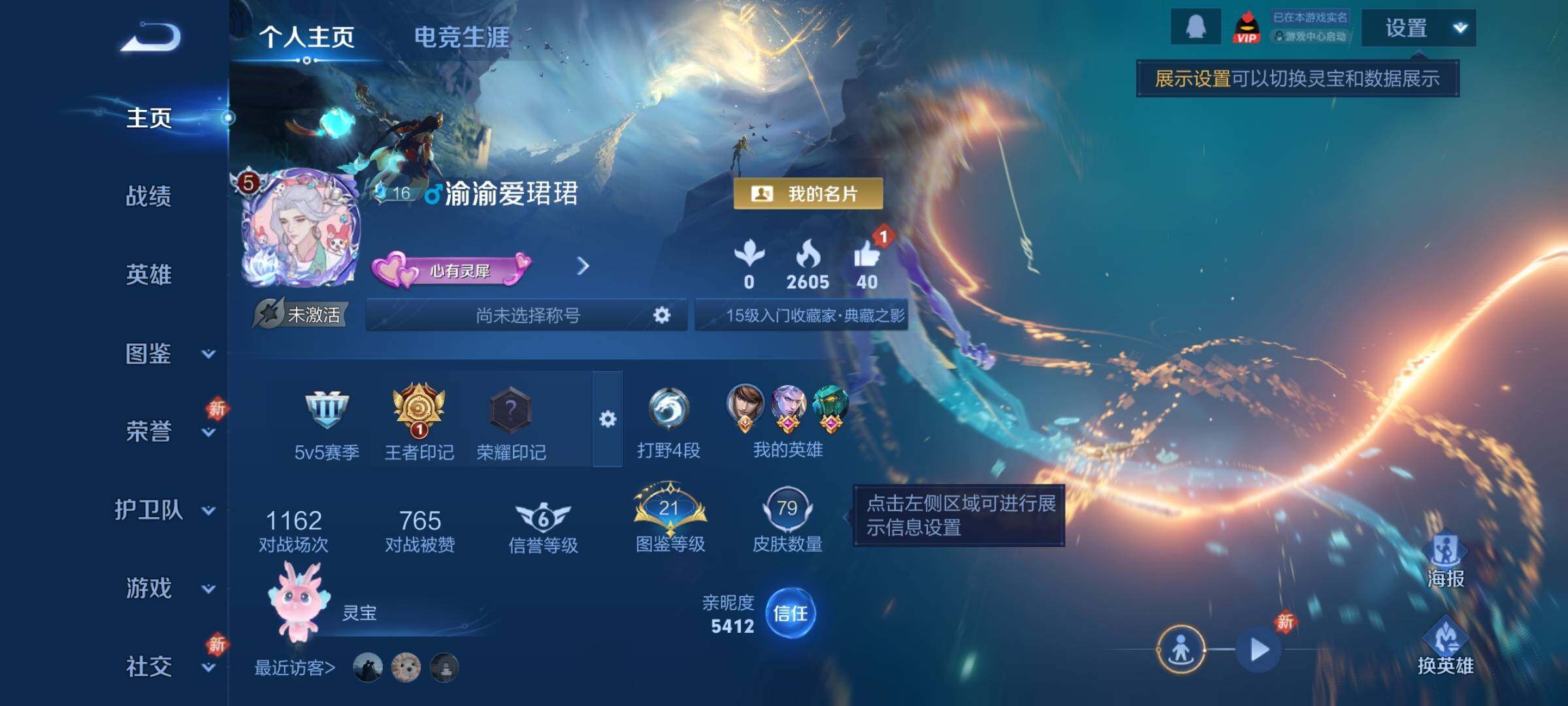 WZCMY4243214王者荣耀账号详情图2