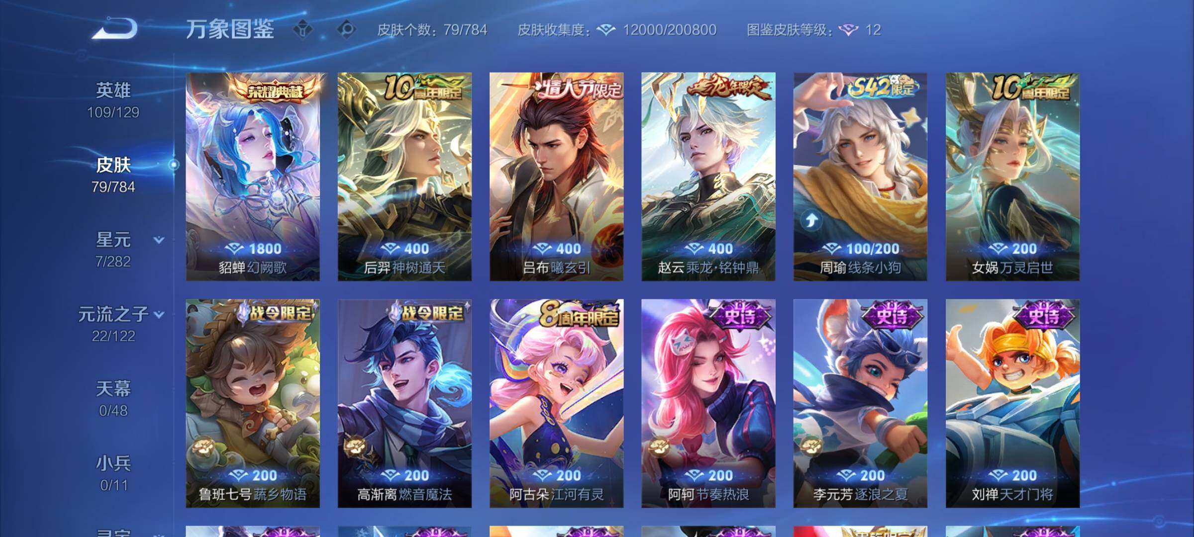 WZCMY4243214王者荣耀账号详情图6