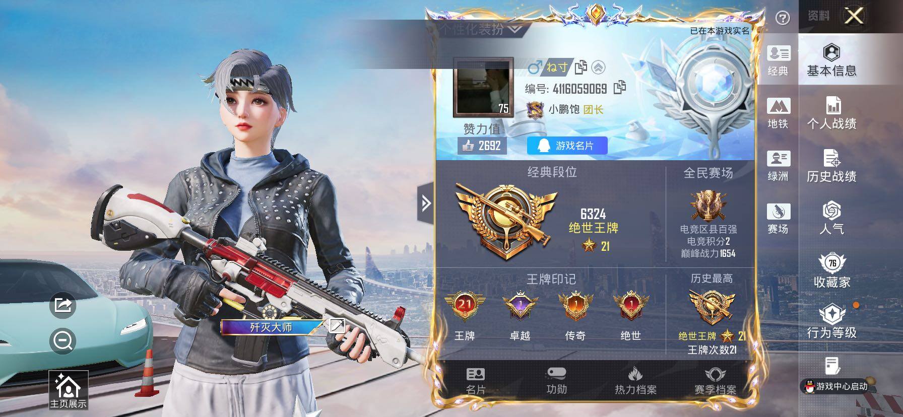 HPLX4136051和平精英账号详情图2