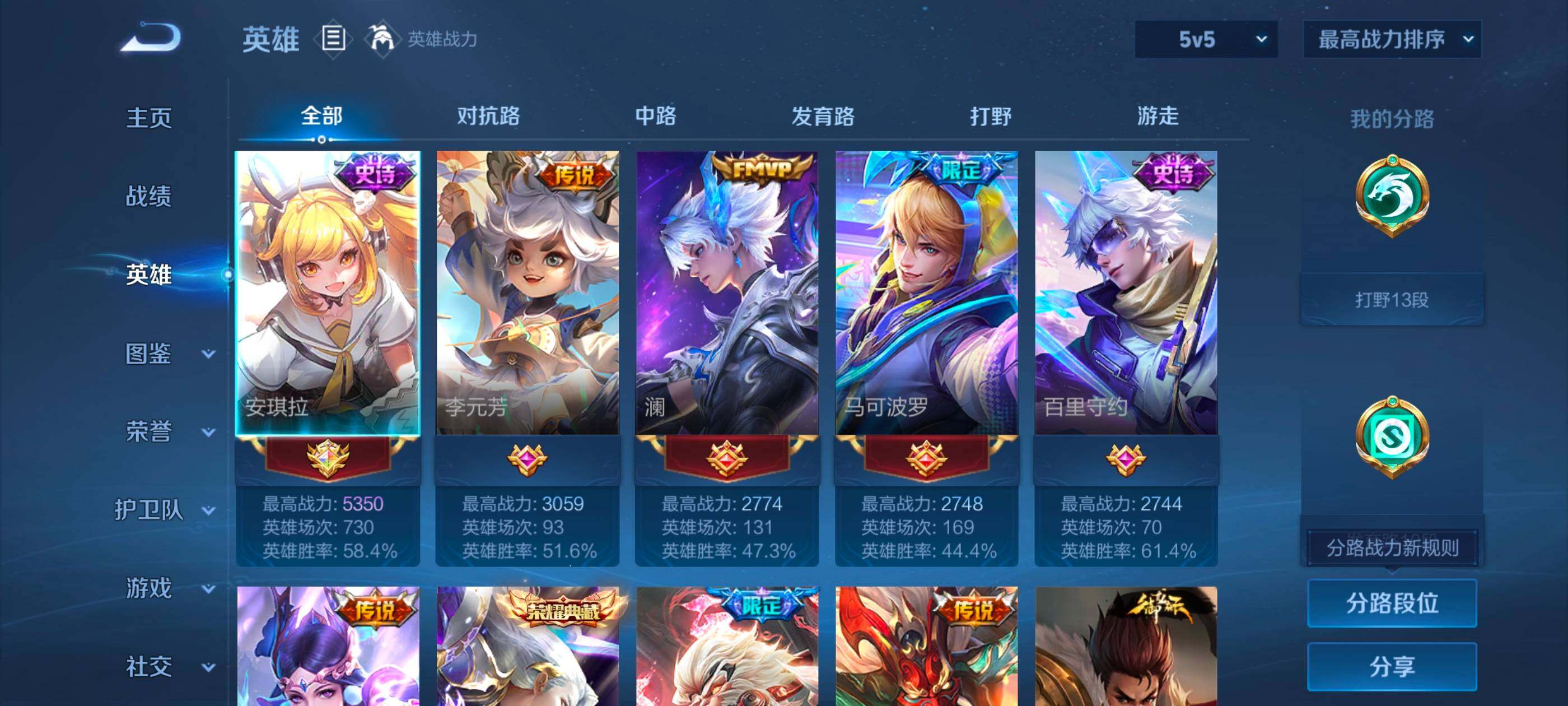 WZQM4240359王者荣耀账号详情图5