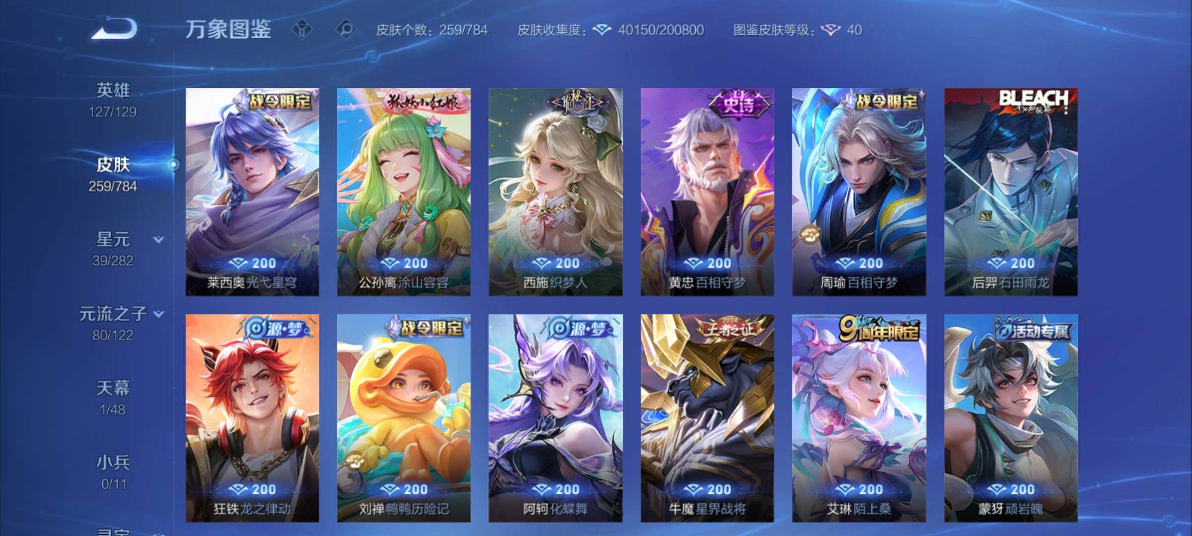 WZCMY4243470王者荣耀账号详情图11