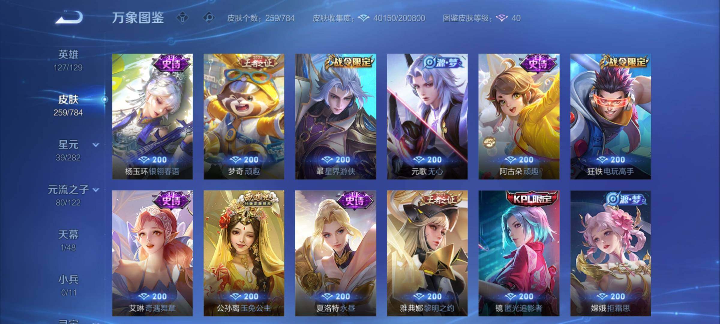 WZCMY4243470王者荣耀账号详情图13