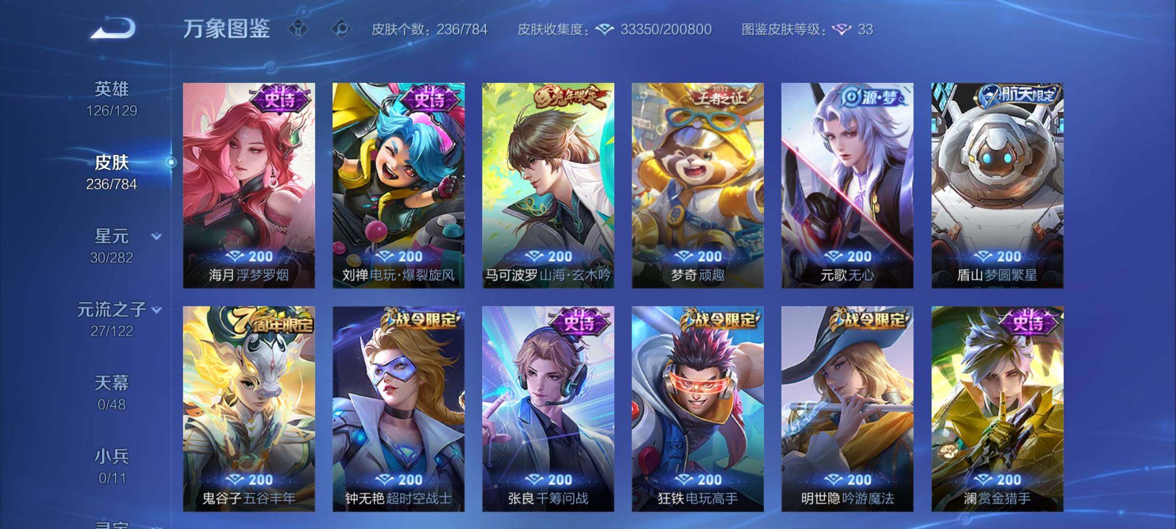 WZCMY4243149王者荣耀账号详情图9