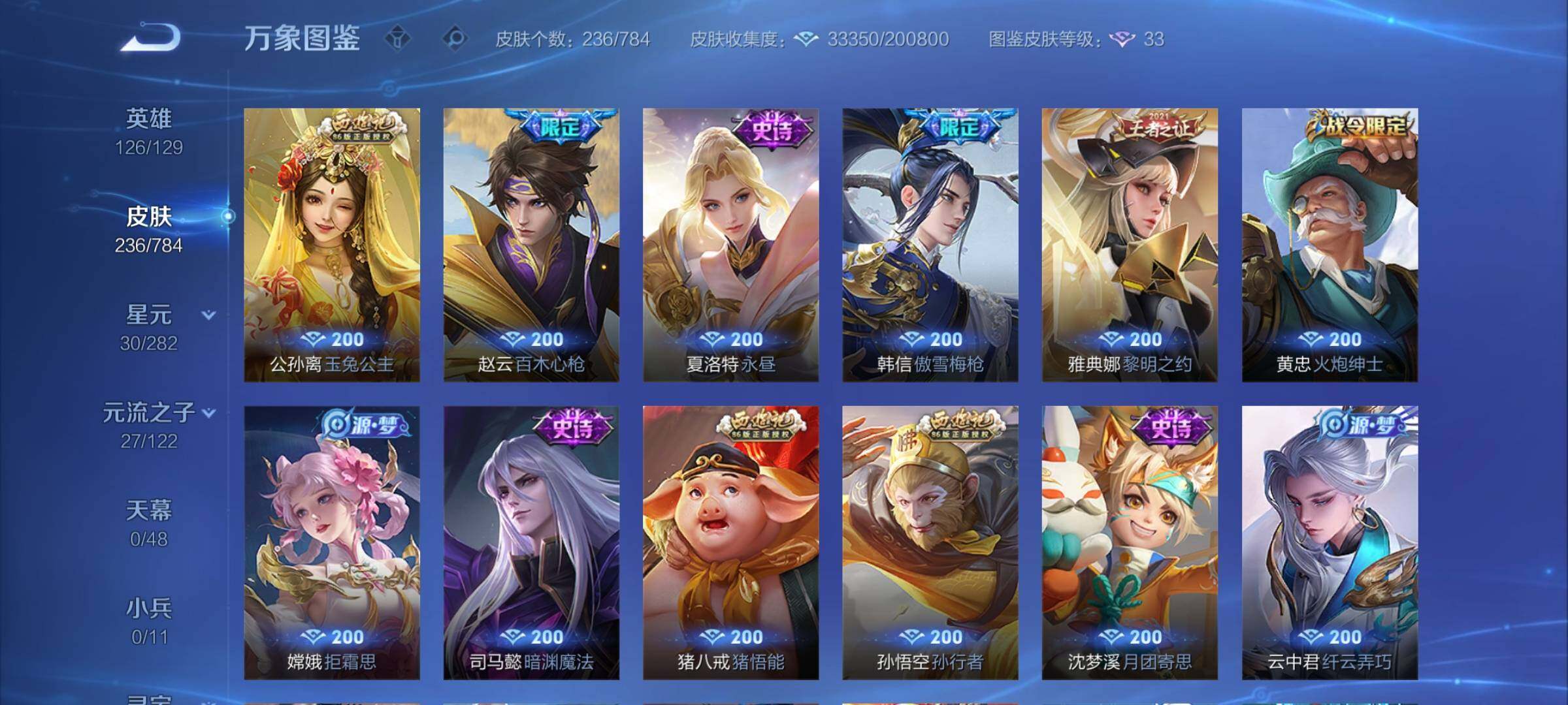 WZCMY4243149王者荣耀账号详情图10