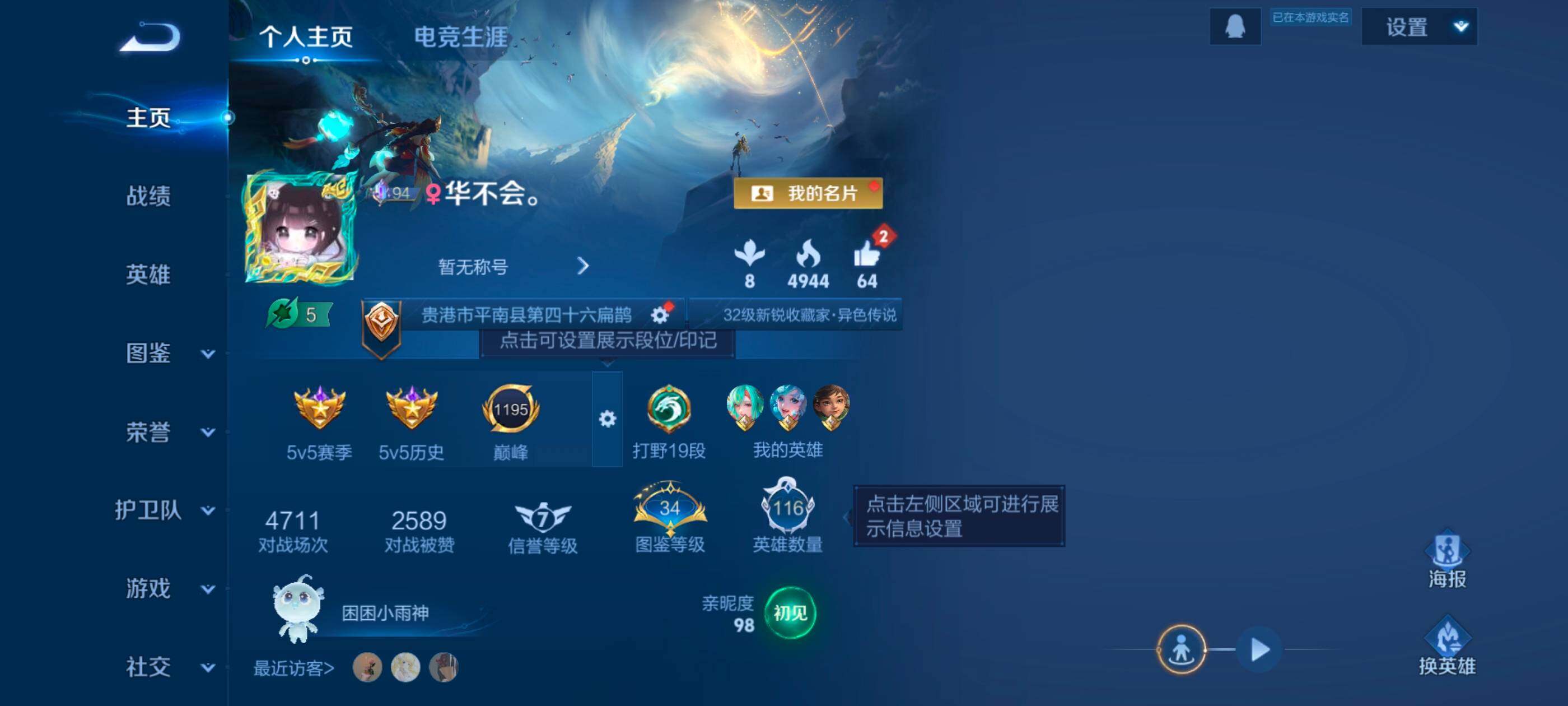 WZQM4240364王者荣耀账号详情图4 WZQM4240364王者荣耀账号详情图4