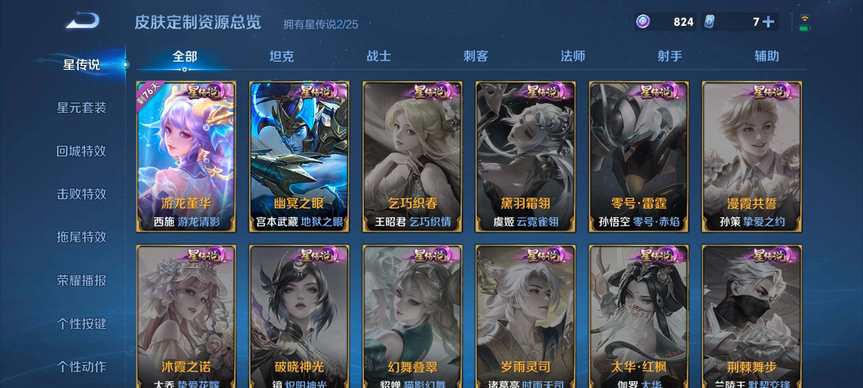 WZQM4240364王者荣耀账号详情图11 WZQM4240364王者荣耀账号详情图11