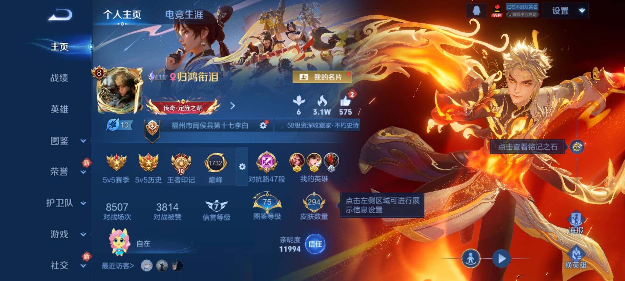 WZLX4240843王者荣耀账号详情图2 WZLX4240843王者荣耀账号详情图2