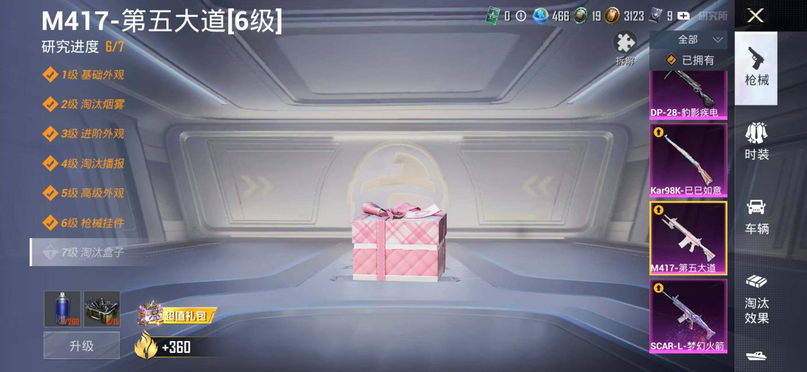 HPQM4132848和平精英账号详情图15 HPQM4132848和平精英账号详情图15