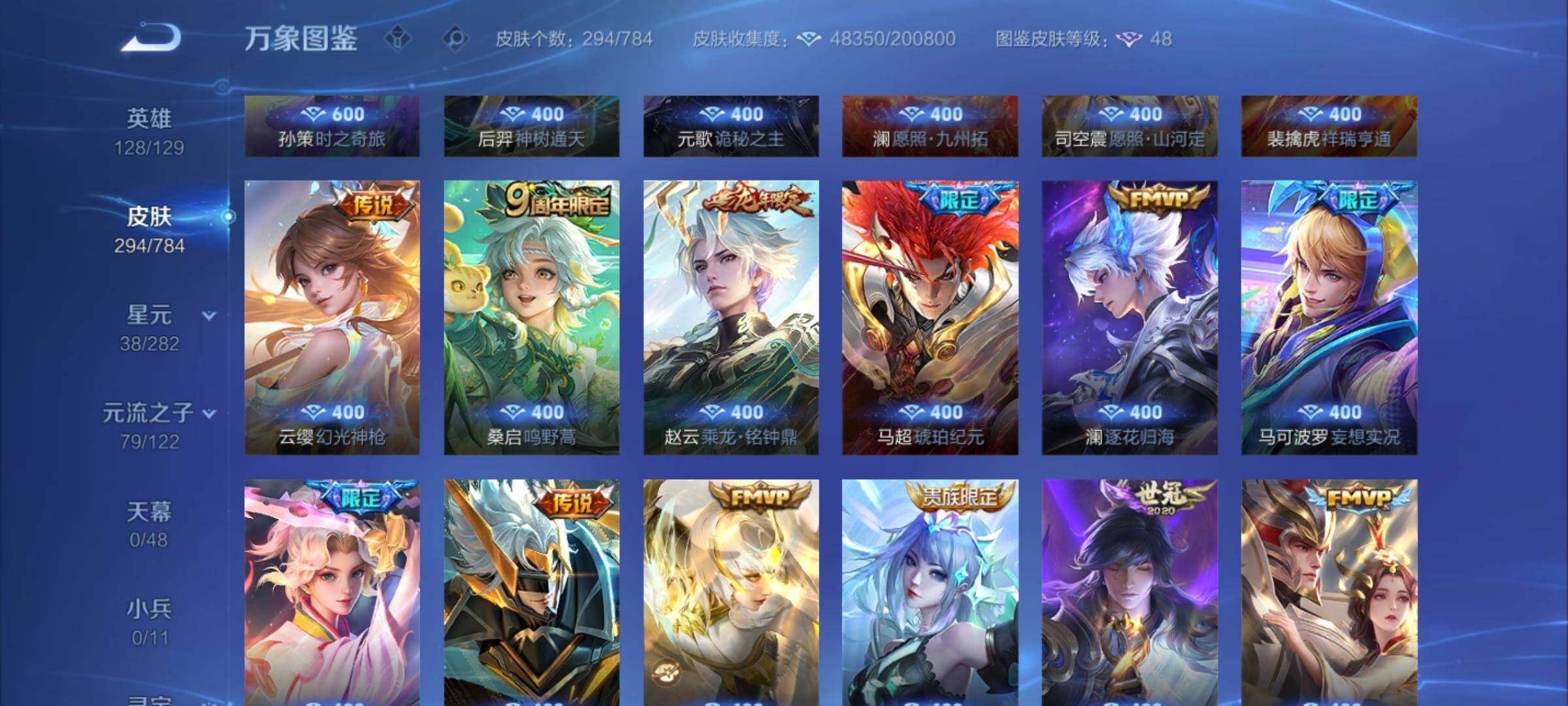 WZLX4240843王者荣耀账号详情图7 WZLX4240843王者荣耀账号详情图7