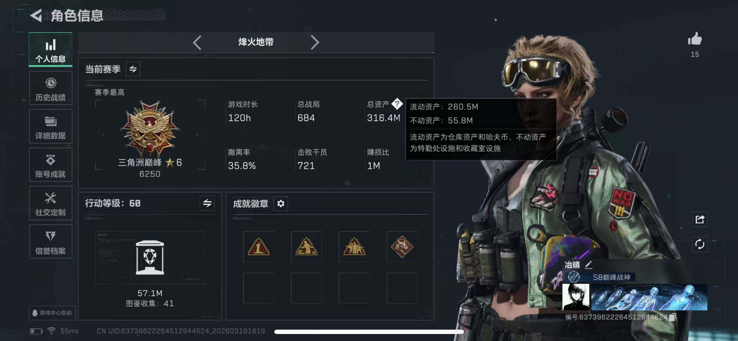 SJZQM473856三角洲行动账号详情图3