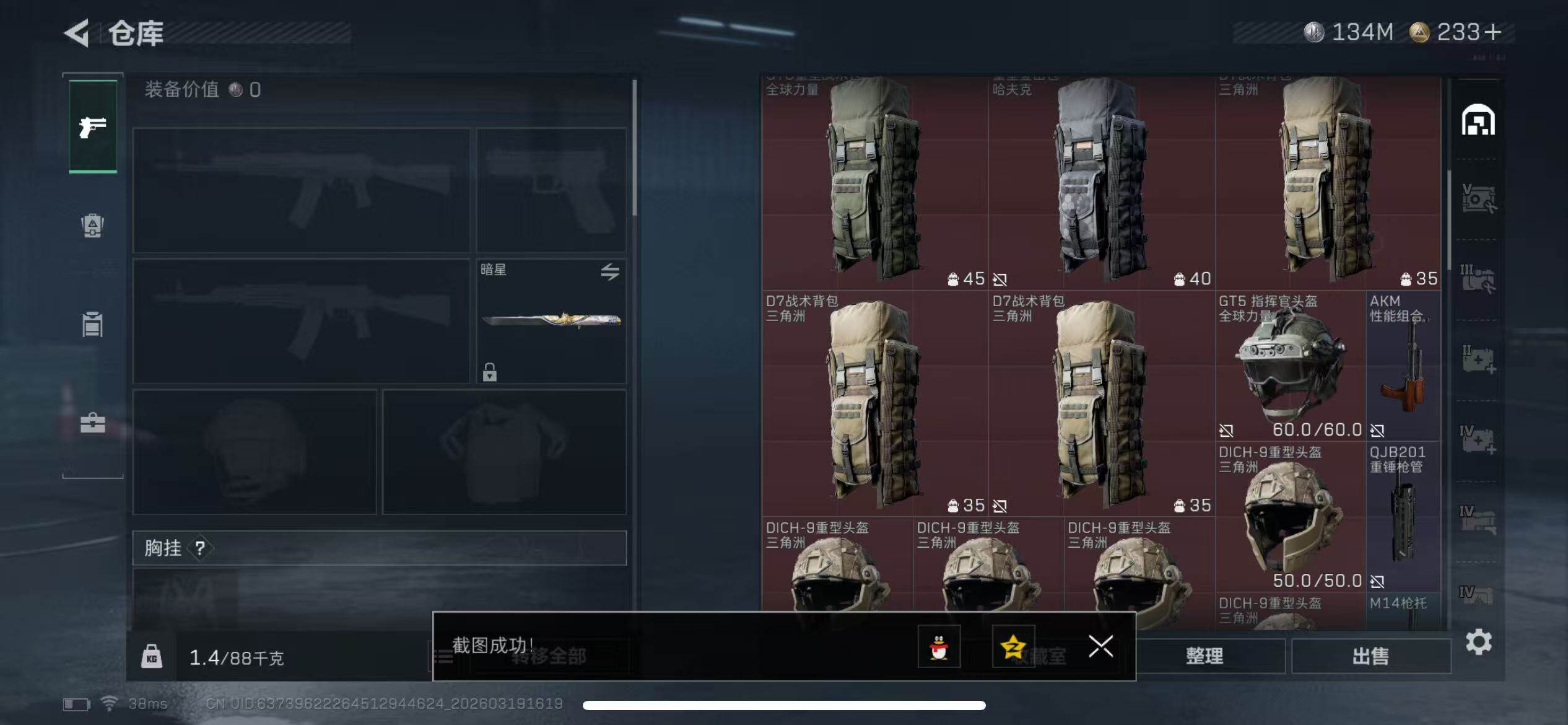 SJZQM473856三角洲行动账号详情图6