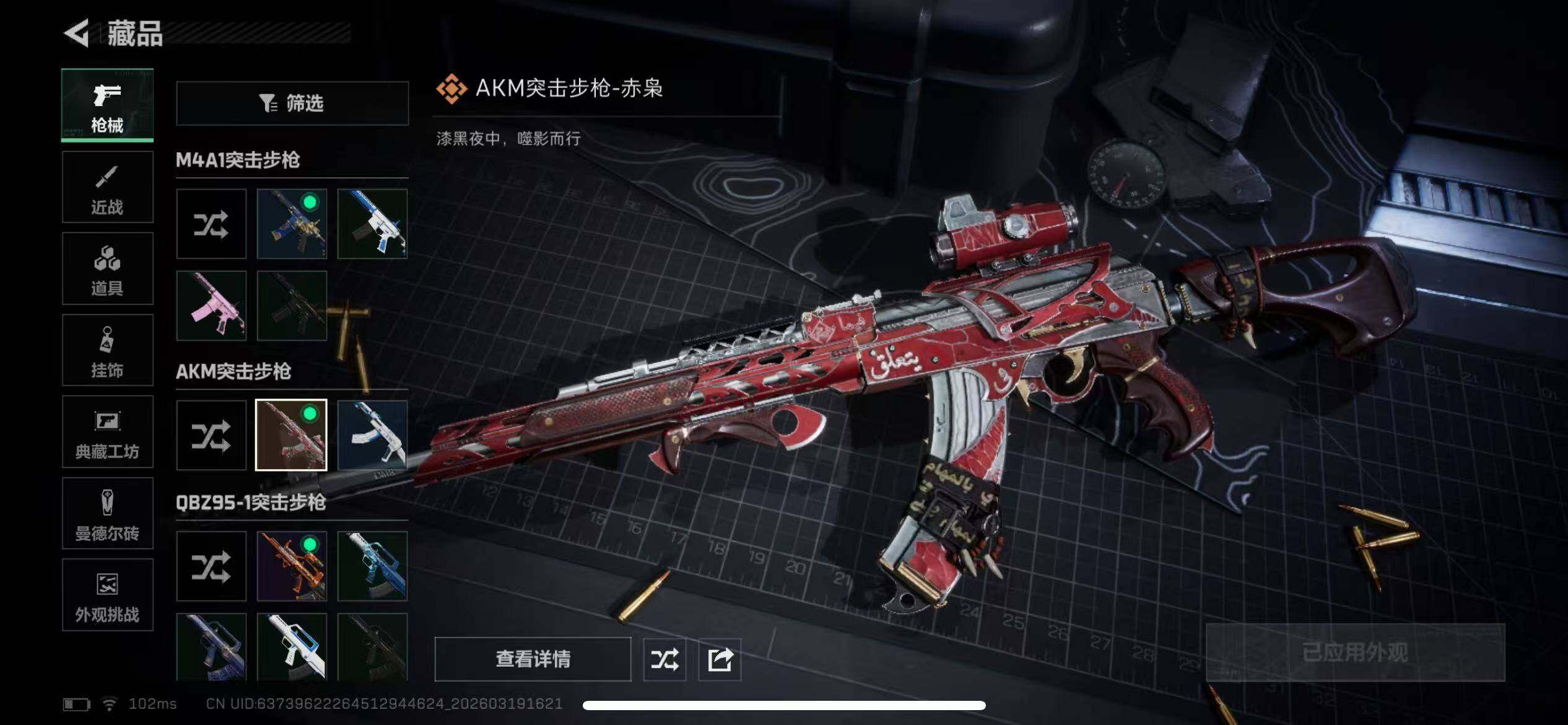 SJZQM473856三角洲行动账号详情图25