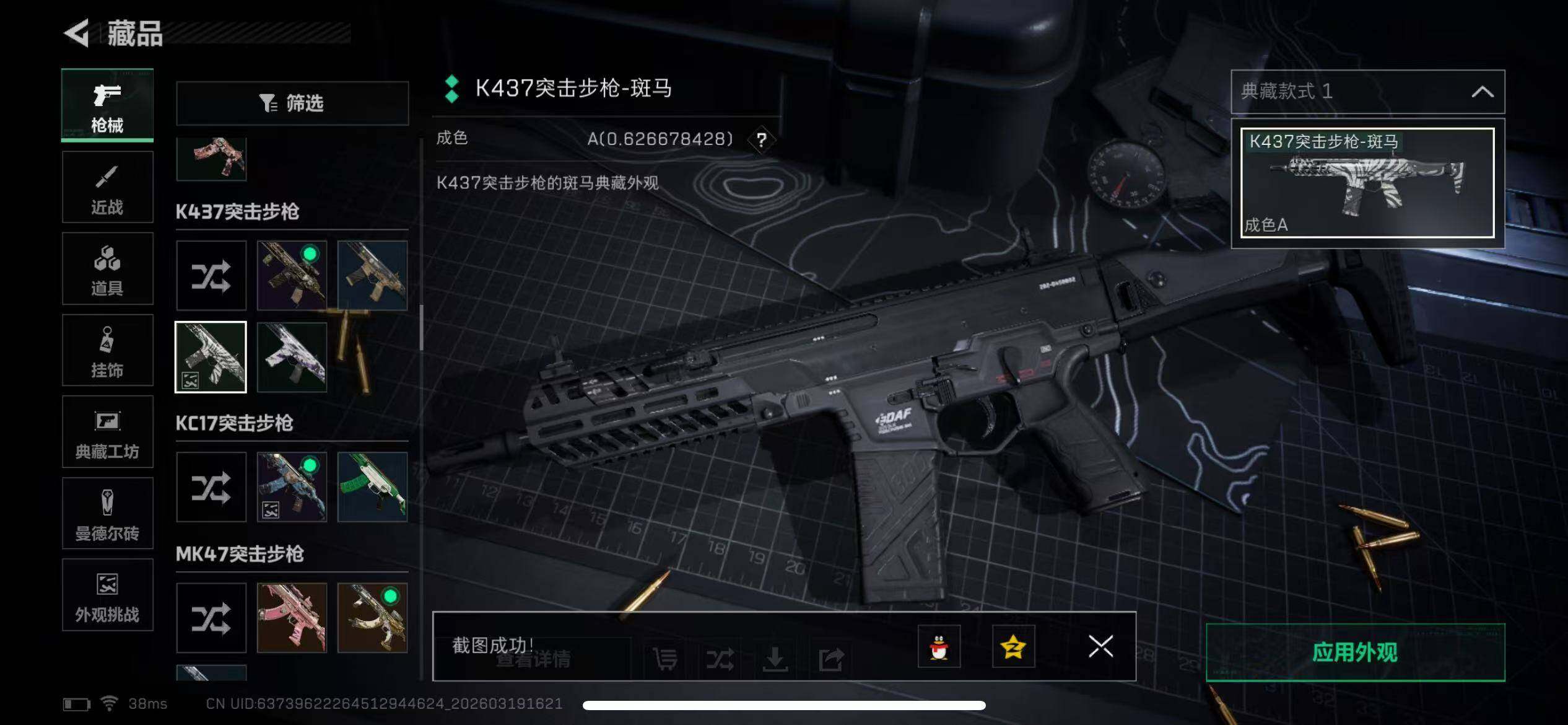 SJZQM473856三角洲行动账号详情图28