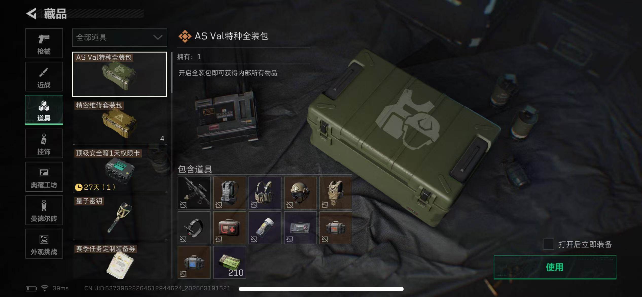 SJZQM473856三角洲行动账号详情图30