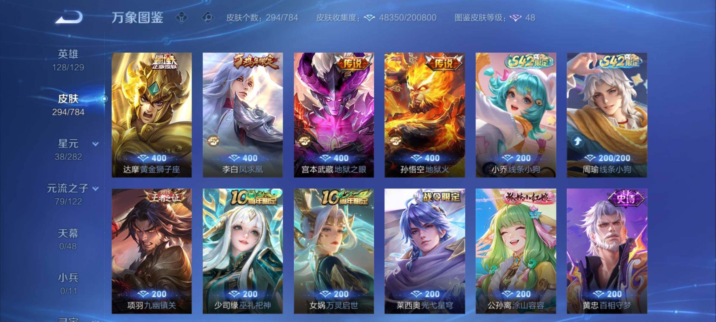 WZLX4240843王者荣耀账号详情图8 WZLX4240843王者荣耀账号详情图8