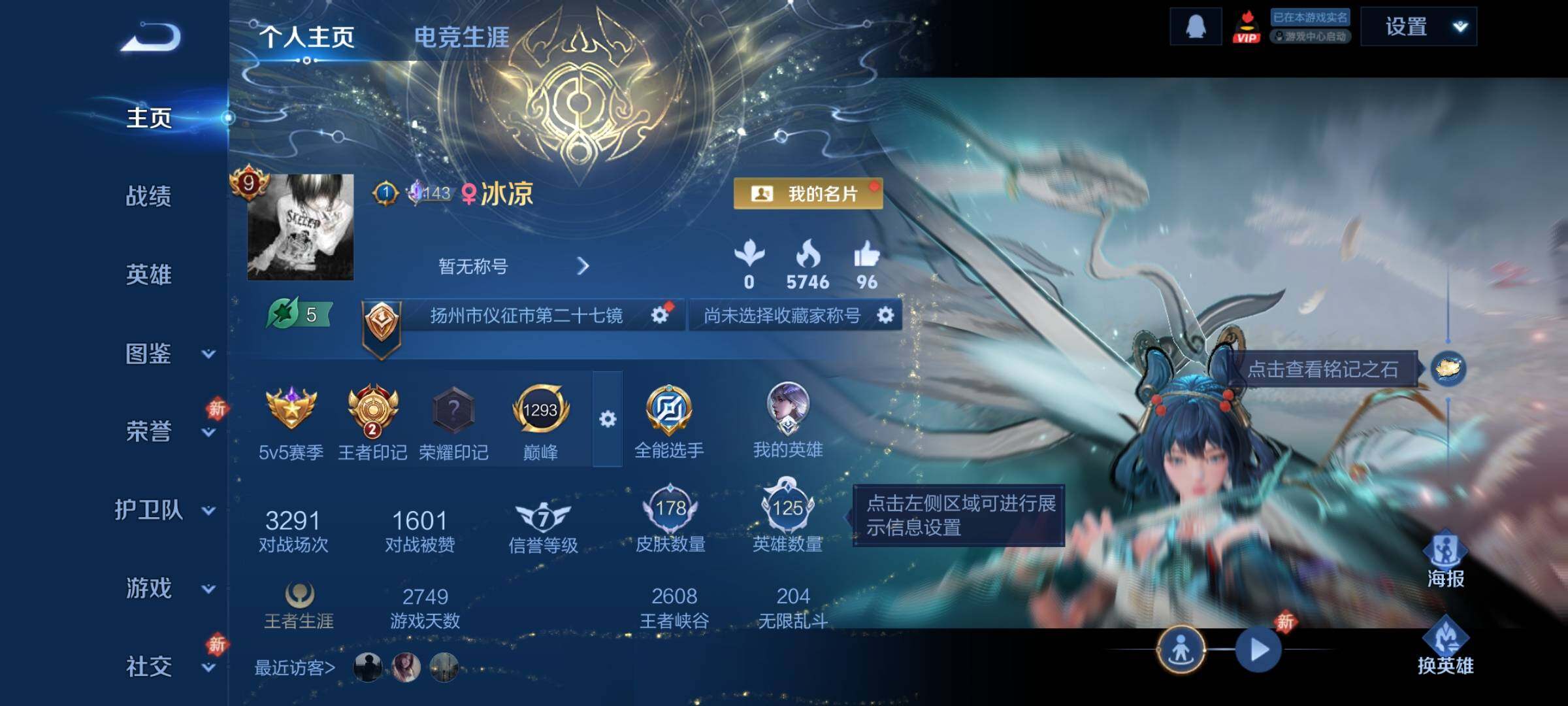 WZCMY4244242王者荣耀账号详情图2