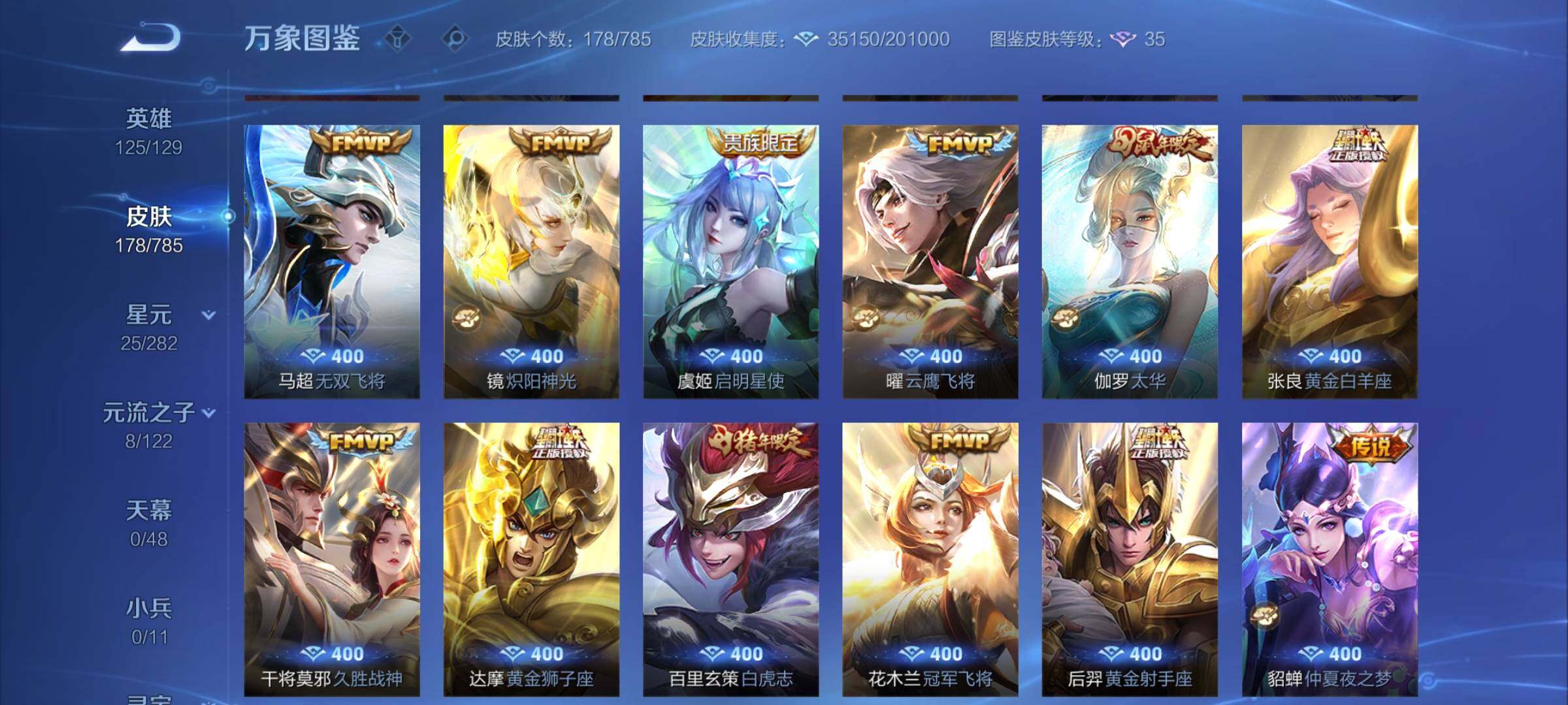 WZCMY4244242王者荣耀账号详情图7