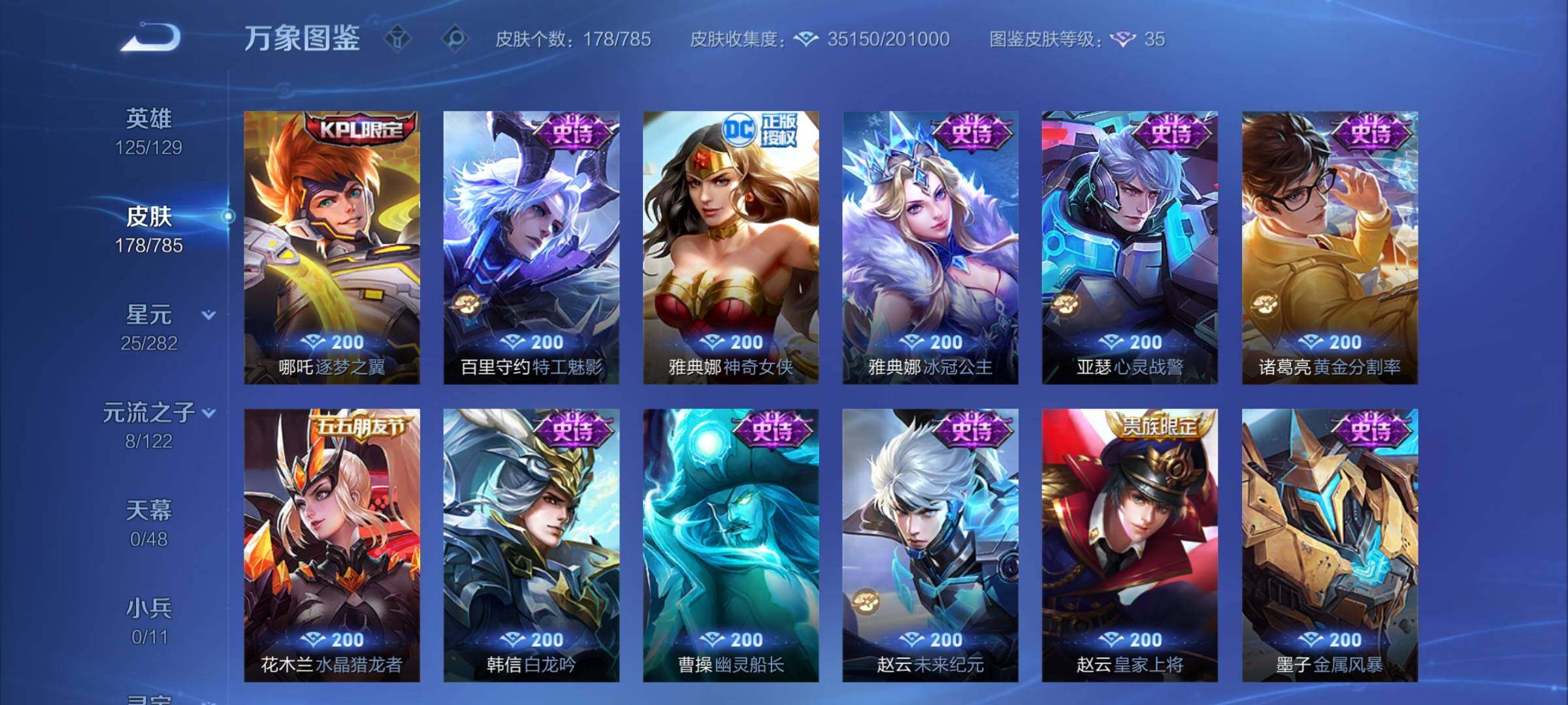 WZCMY4244242王者荣耀账号详情图11