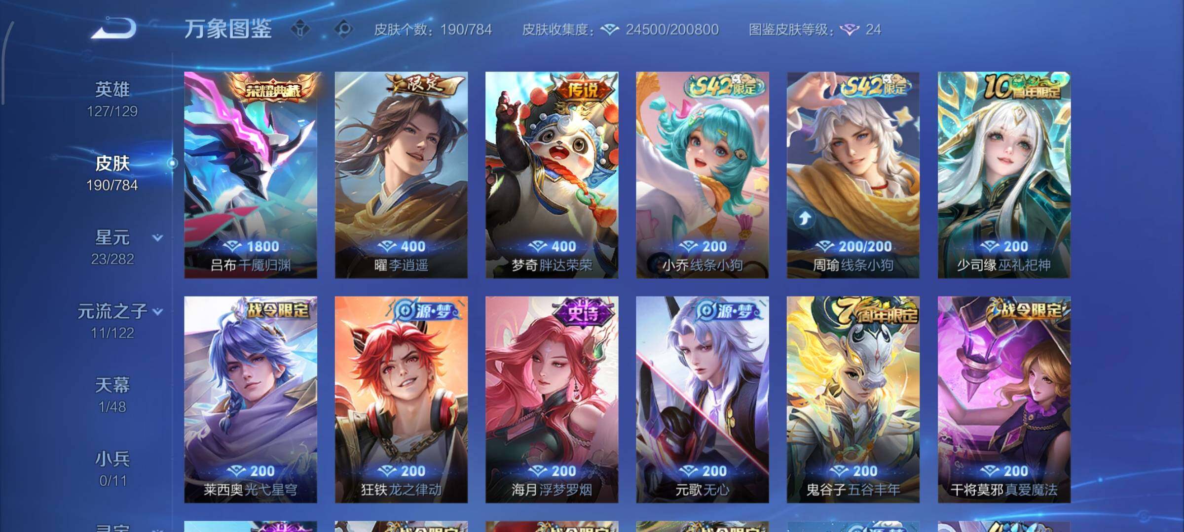 WZLX4252207王者荣耀账号详情图6 WZLX4252207王者荣耀账号详情图6