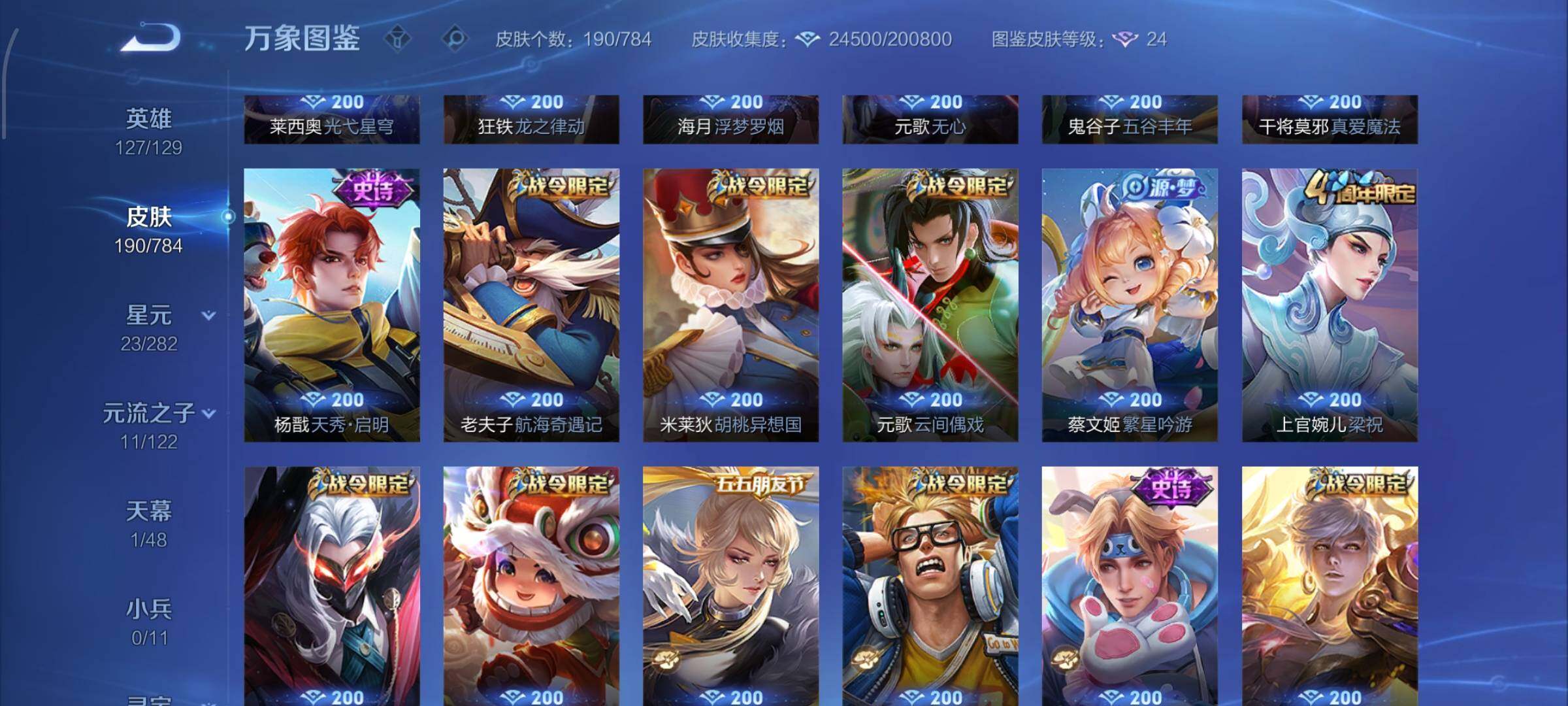 WZLX4252207王者荣耀账号详情图7 WZLX4252207王者荣耀账号详情图7