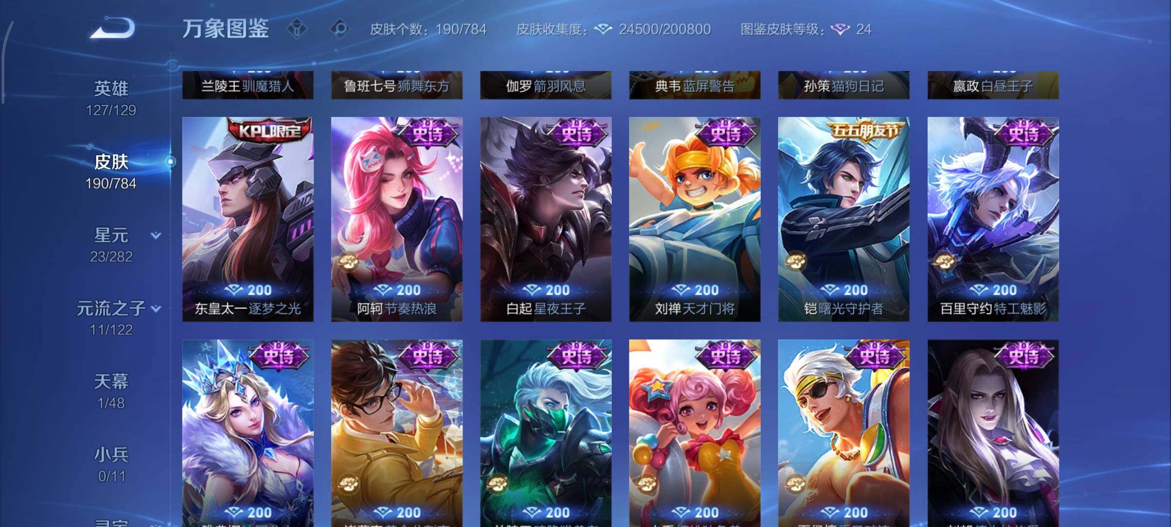 WZLX4252207王者荣耀账号详情图8 WZLX4252207王者荣耀账号详情图8