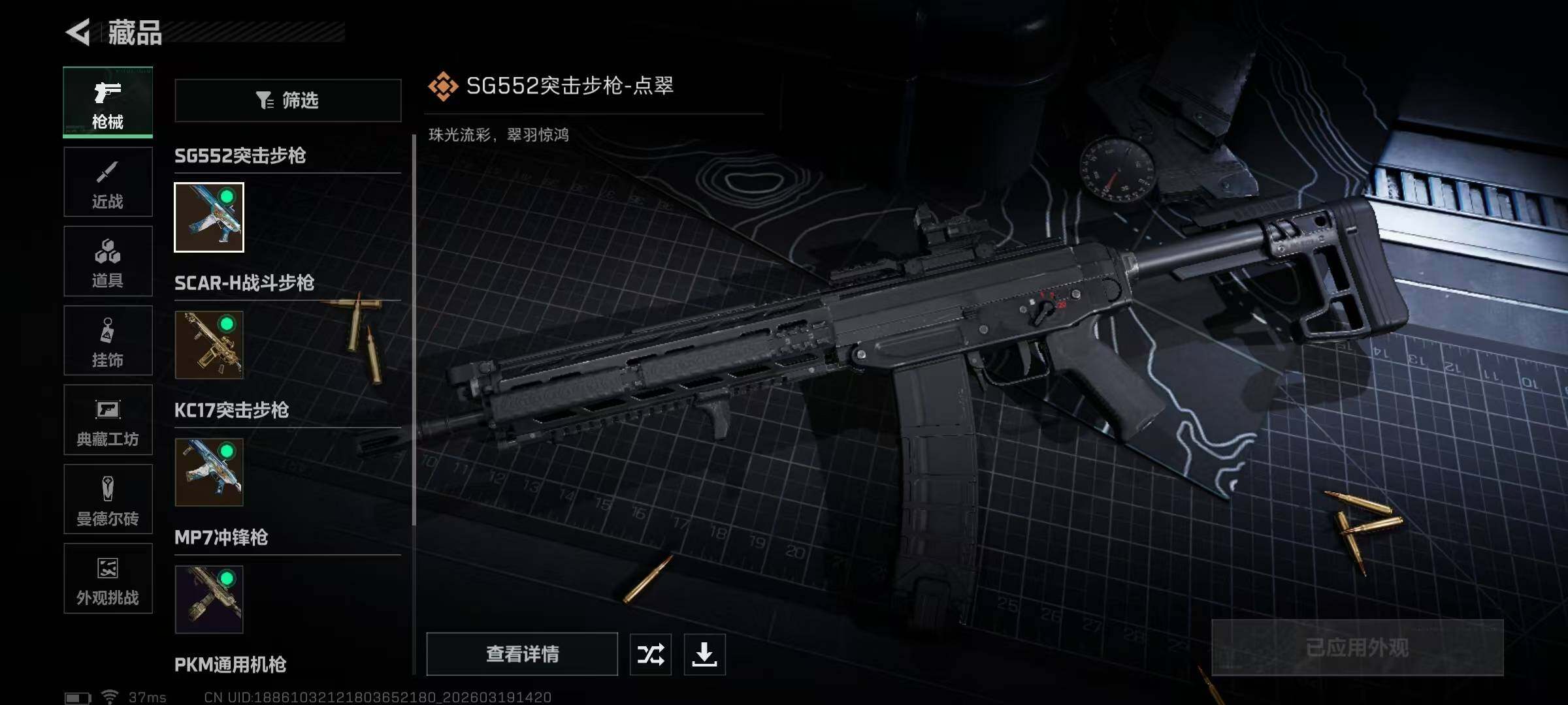 SJZQM473946三角洲行动账号详情图17