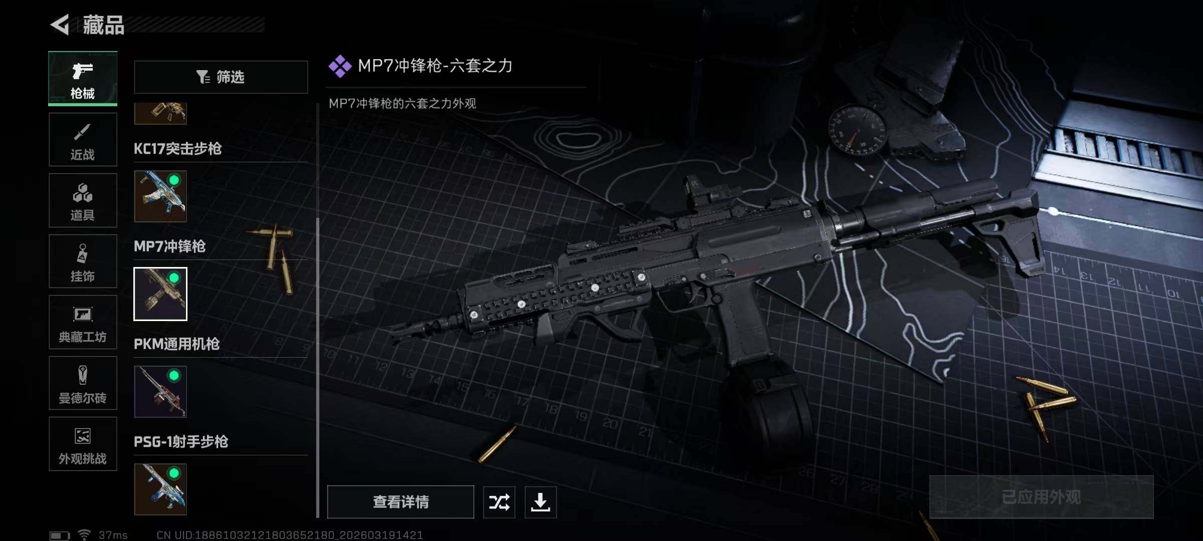 SJZQM473946三角洲行动账号详情图18