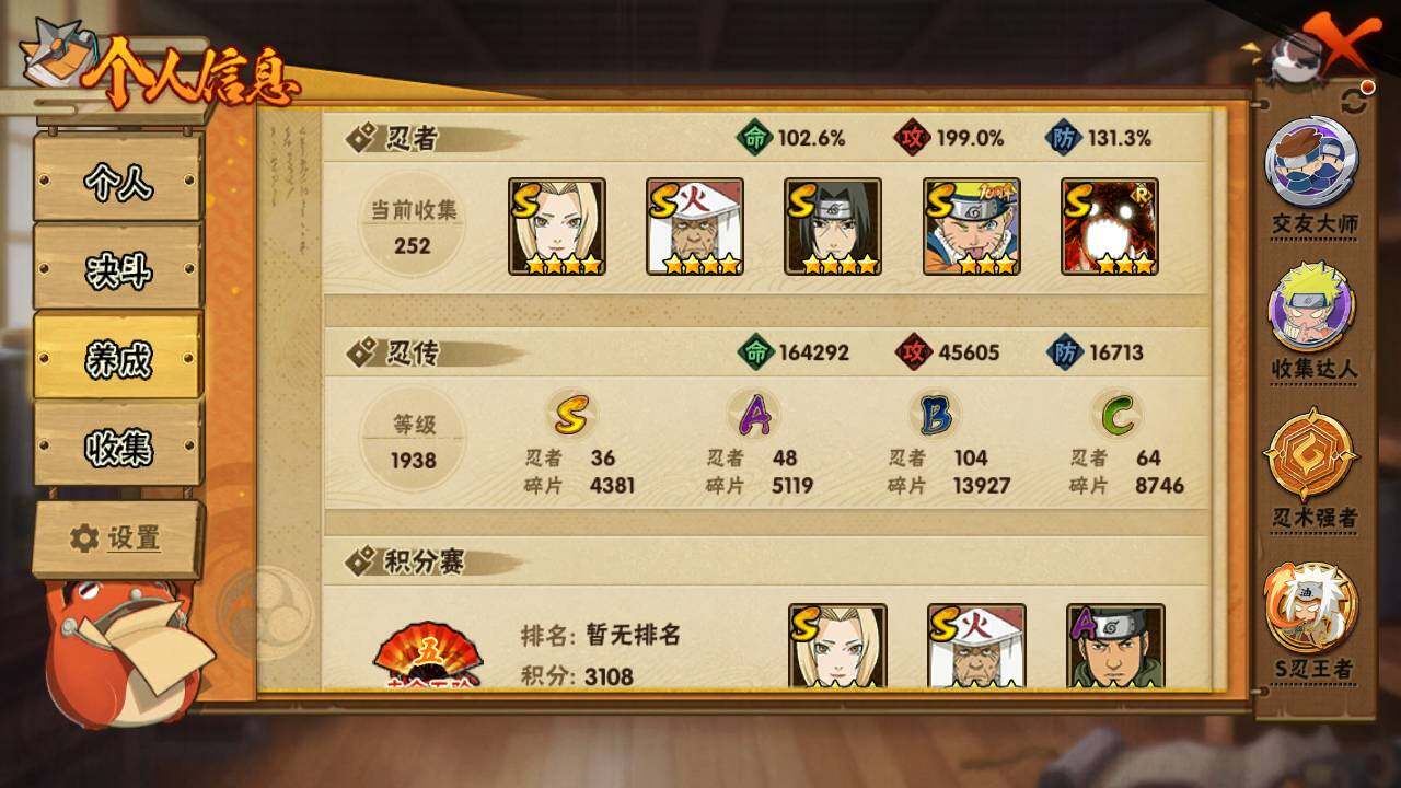 HYLFY423068火影忍者账号详情图4