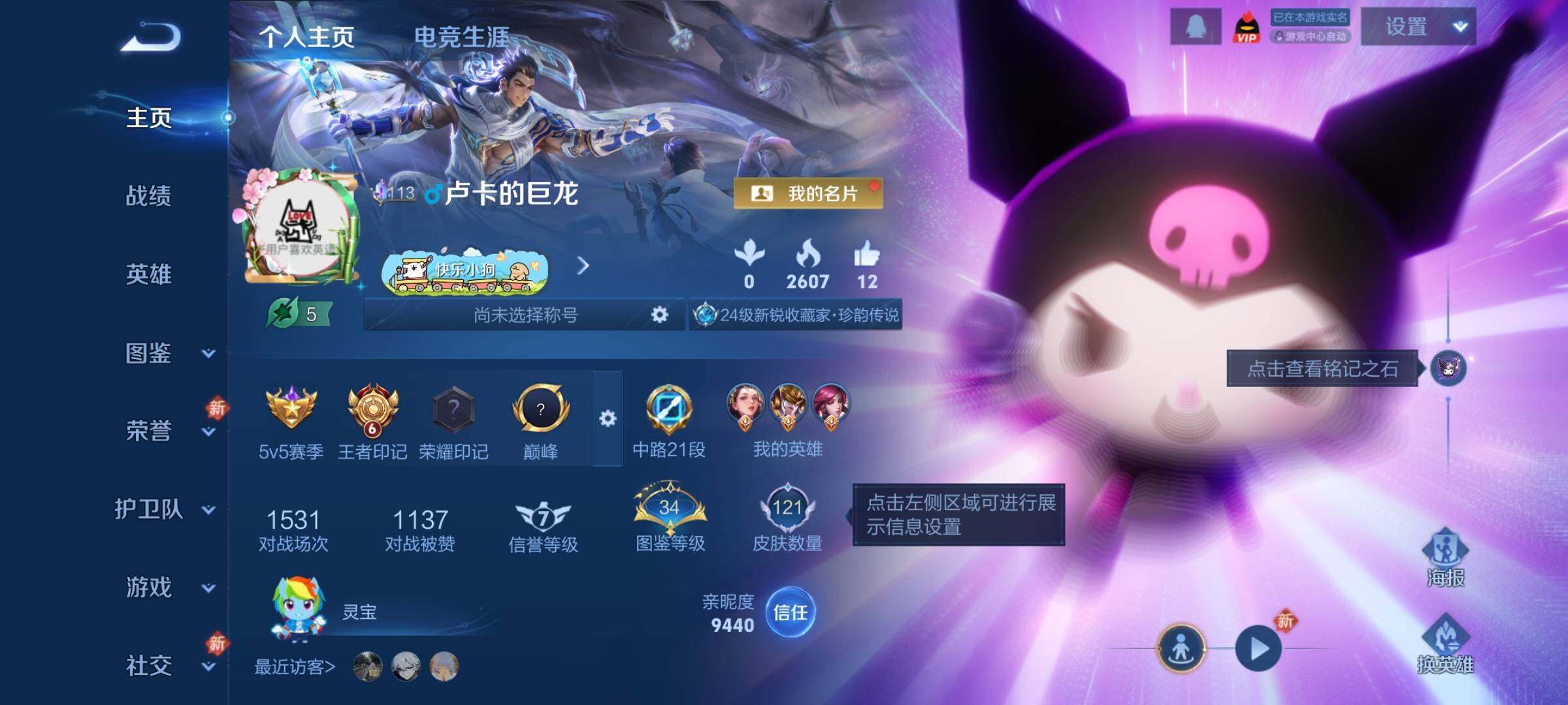 PX_2517522-可换绑【捡漏精品女号·典藏伽罗·无双甄姬·双珍品安琪拉嫦娥·马限貂蝉朵莉亚·星之鸣奏·蛇年妲己女娲·龙年安琪拉·1星传说】
1星传说 11按键 6王者印记 五级铭文1