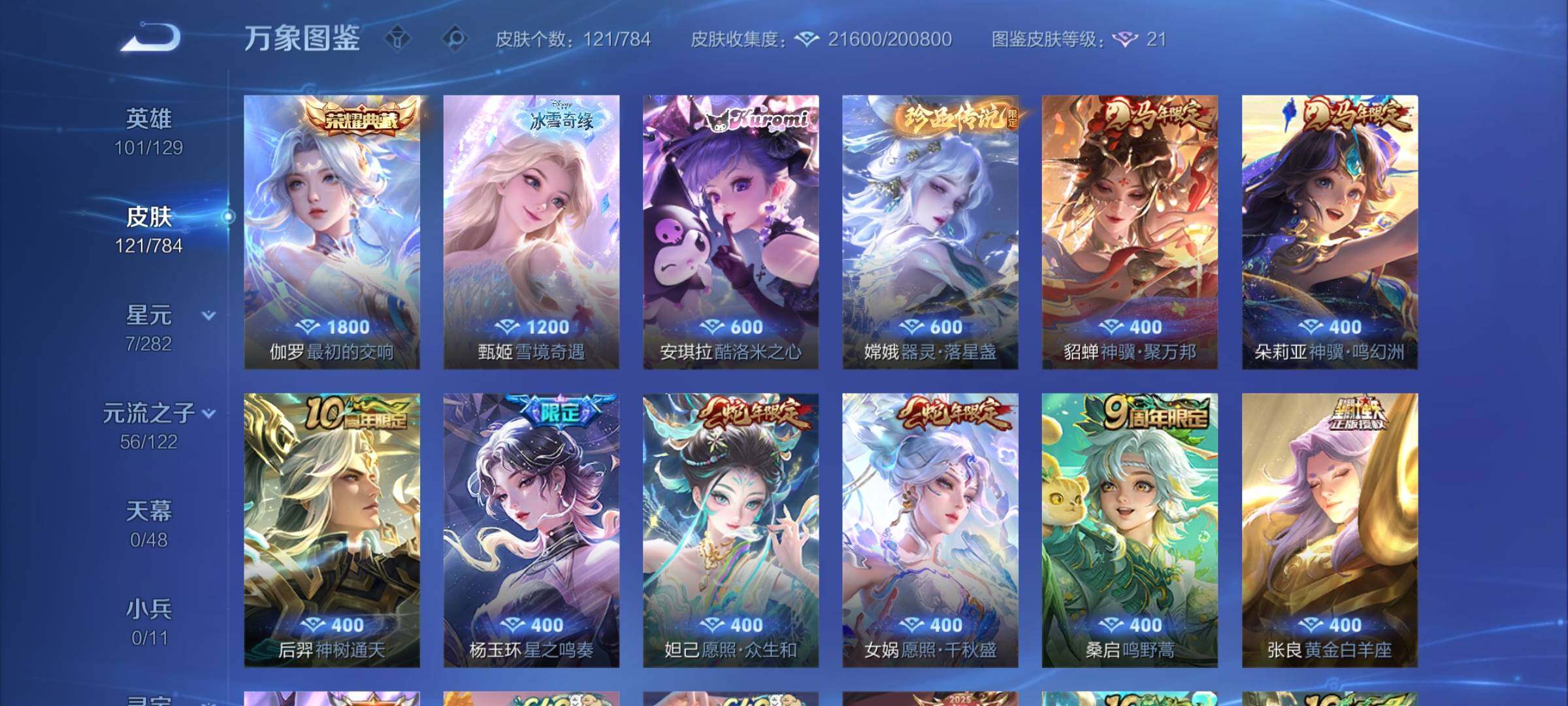 PX_2517522-可换绑【捡漏精品女号·典藏伽罗·无双甄姬·双珍品安琪拉嫦娥·马限貂蝉朵莉亚·星之鸣奏·蛇年妲己女娲·龙年安琪拉·1星传说】
1星传说 11按键 6王者印记 五级铭文1