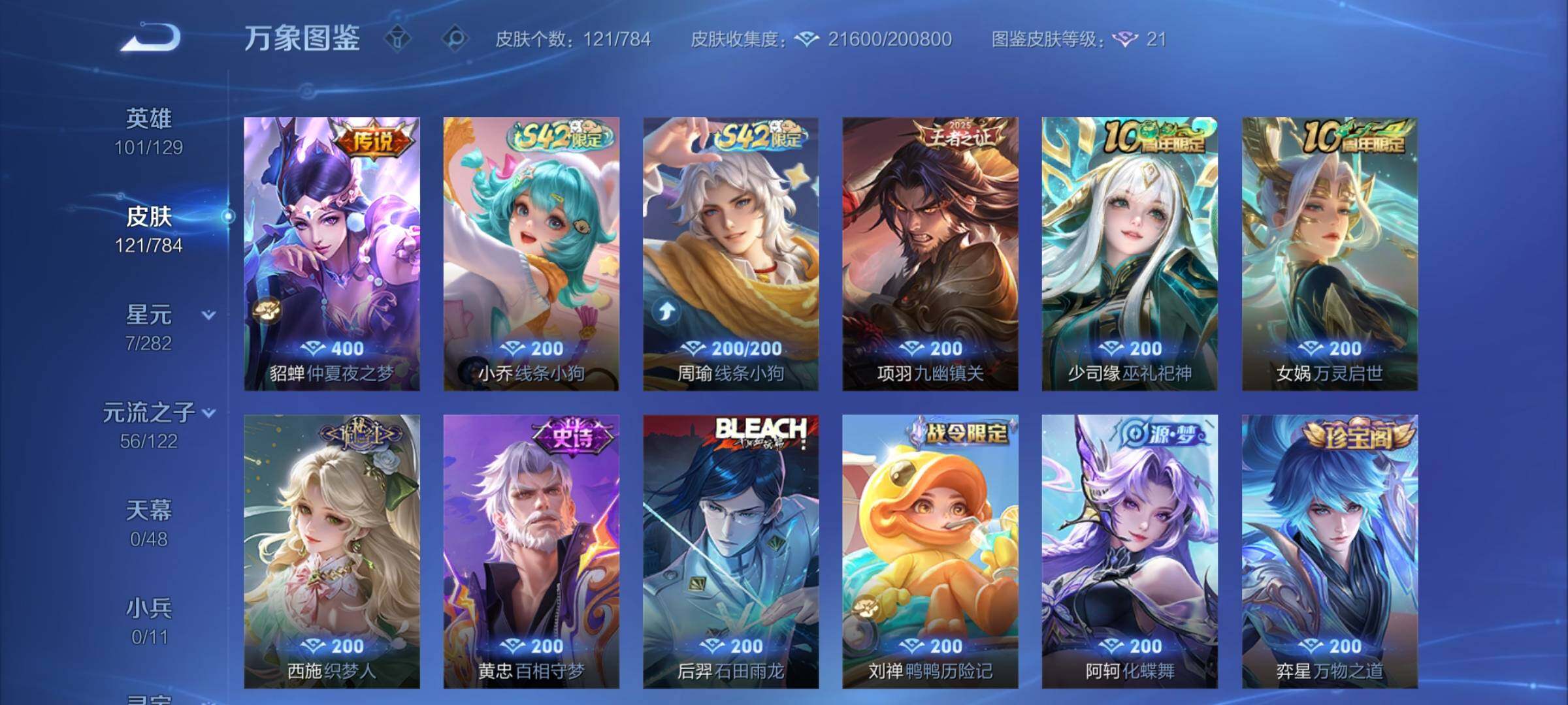 PX_2517522-可换绑【捡漏精品女号·典藏伽罗·无双甄姬·双珍品安琪拉嫦娥·马限貂蝉朵莉亚·星之鸣奏·蛇年妲己女娲·龙年安琪拉·1星传说】
1星传说 11按键 6王者印记 五级铭文1