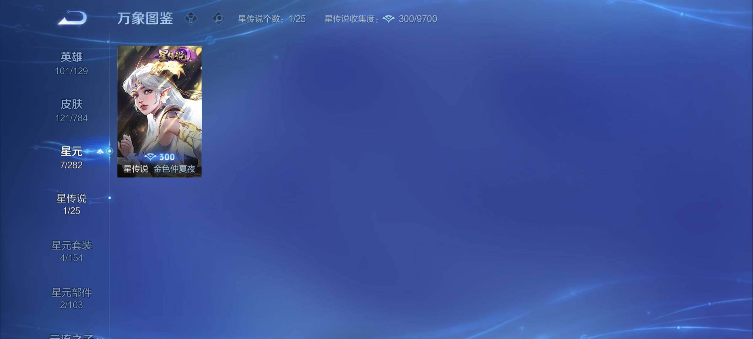 PX_2517522-可换绑【捡漏精品女号·典藏伽罗·无双甄姬·双珍品安琪拉嫦娥·马限貂蝉朵莉亚·星之鸣奏·蛇年妲己女娲·龙年安琪拉·1星传说】
1星传说 11按键 6王者印记 五级铭文1