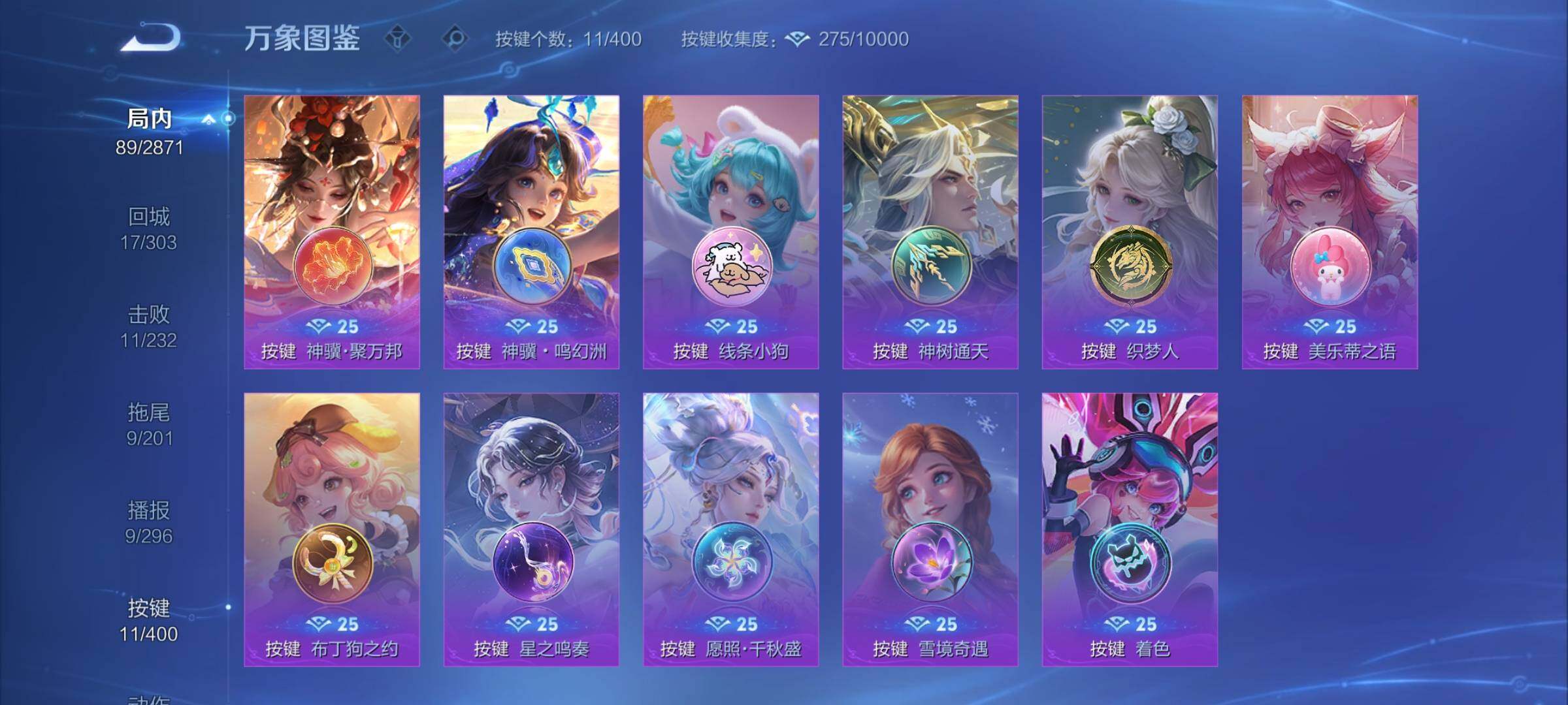 PX_2517522-可换绑【捡漏精品女号·典藏伽罗·无双甄姬·双珍品安琪拉嫦娥·马限貂蝉朵莉亚·星之鸣奏·蛇年妲己女娲·龙年安琪拉·1星传说】
1星传说 11按键 6王者印记 五级铭文1